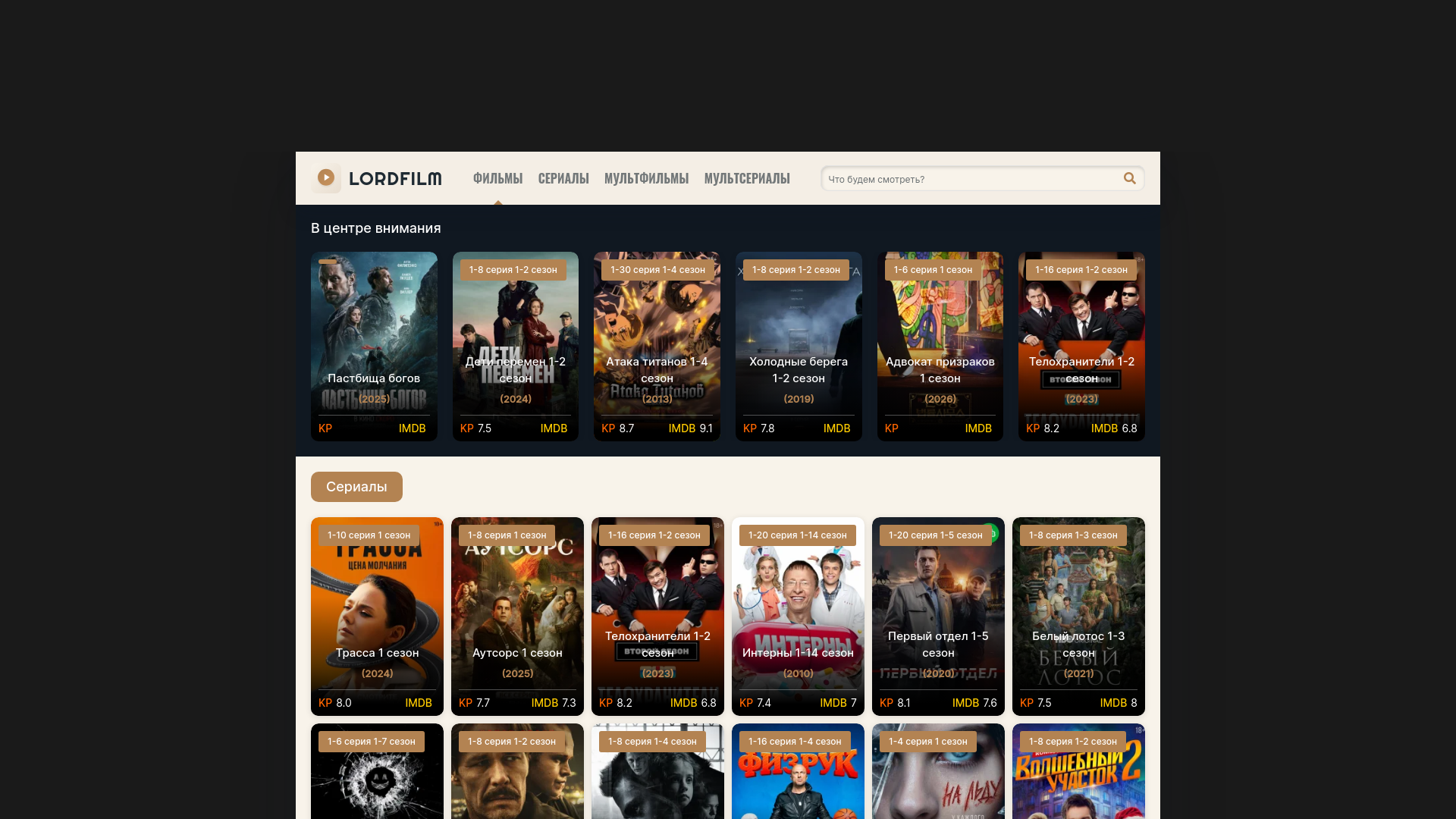 website screenshot of https://lordfilmcbl.study/