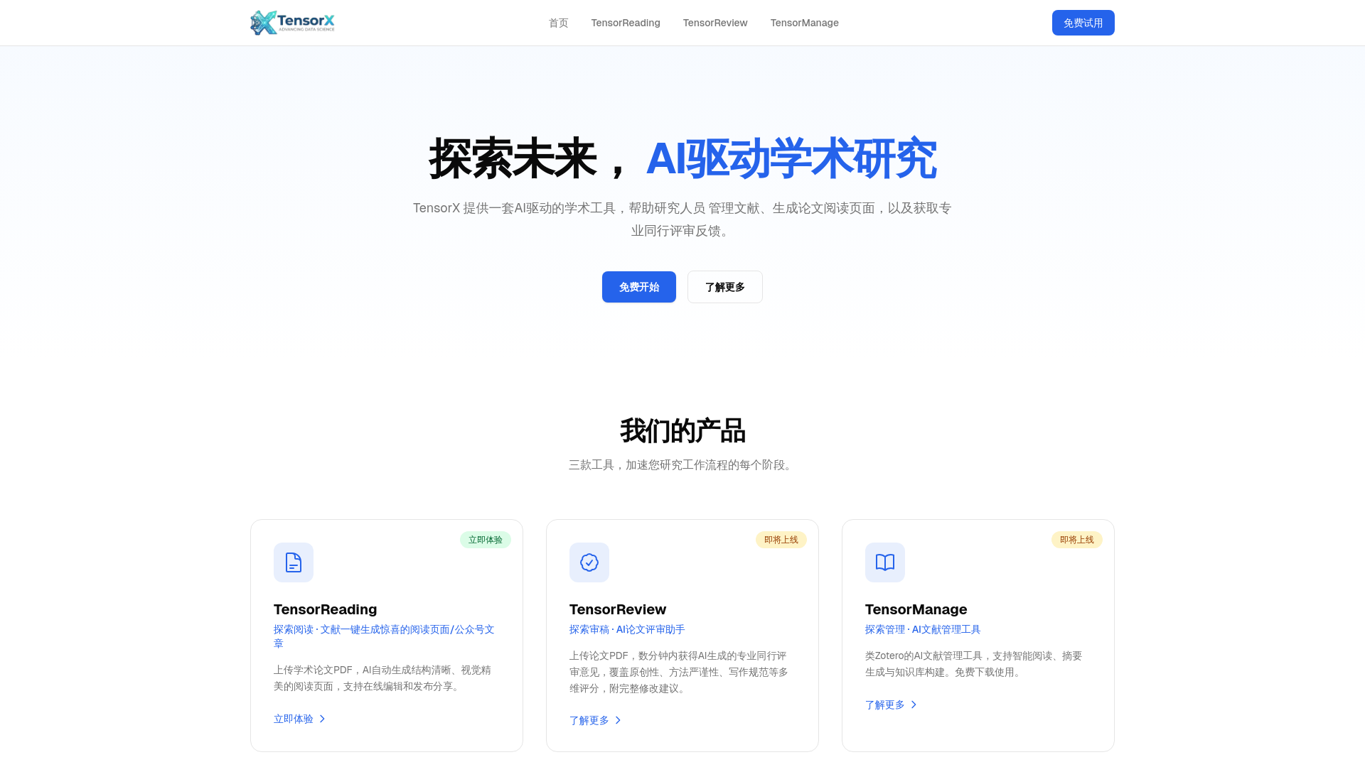 website screenshot of https://tensorx.xin/