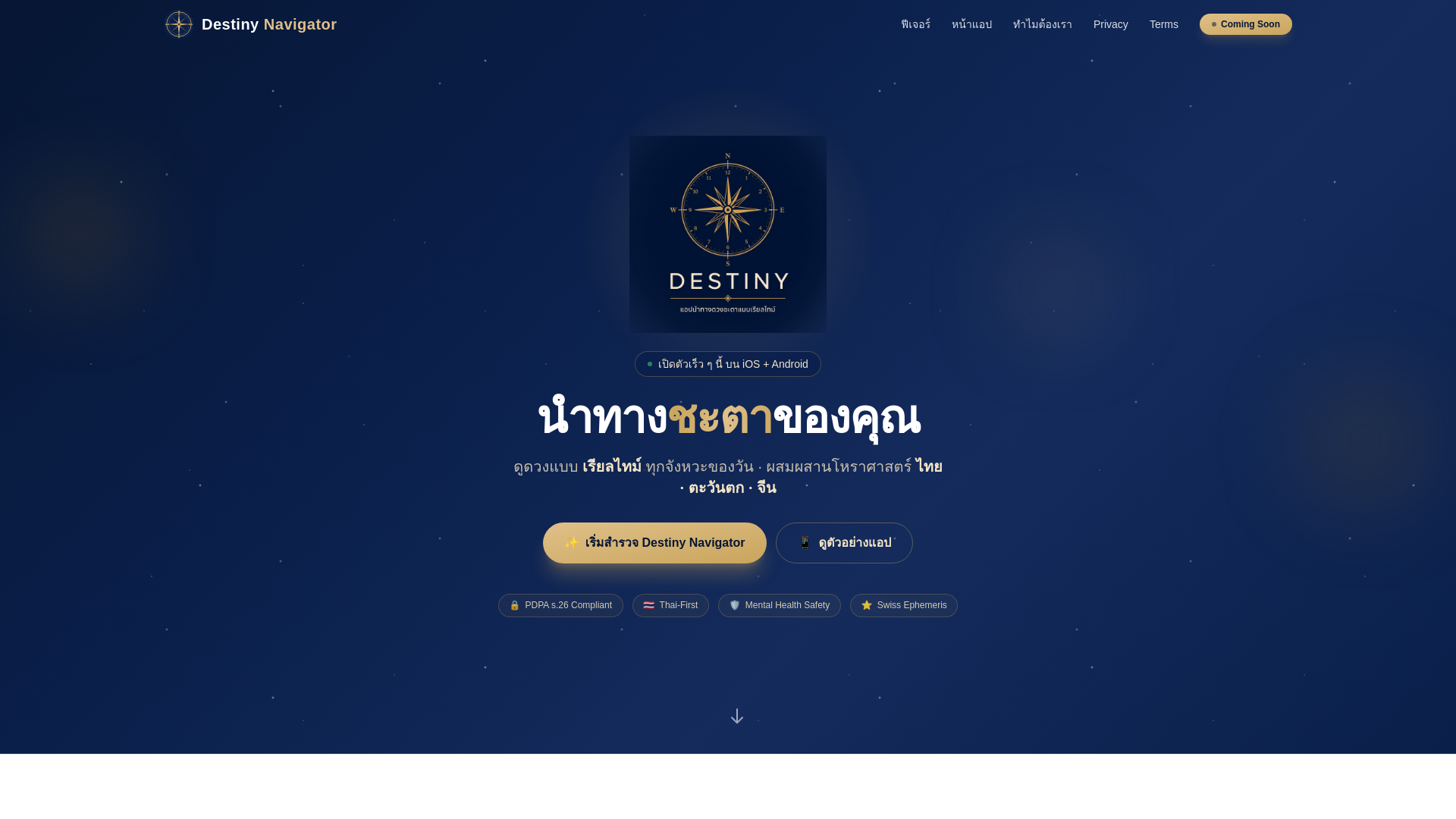 website screenshot of https://destinynavigator.app/