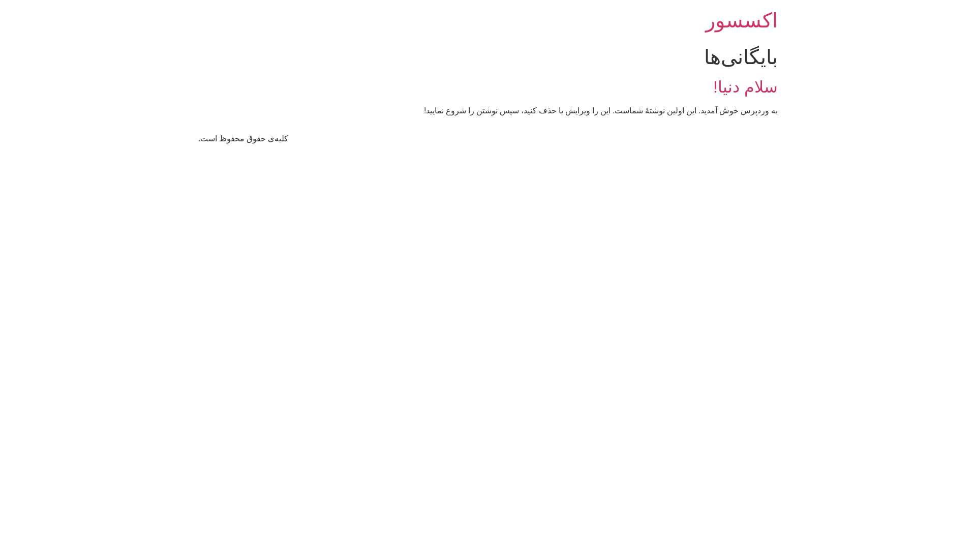 website screenshot of https://aksoriha.ir/