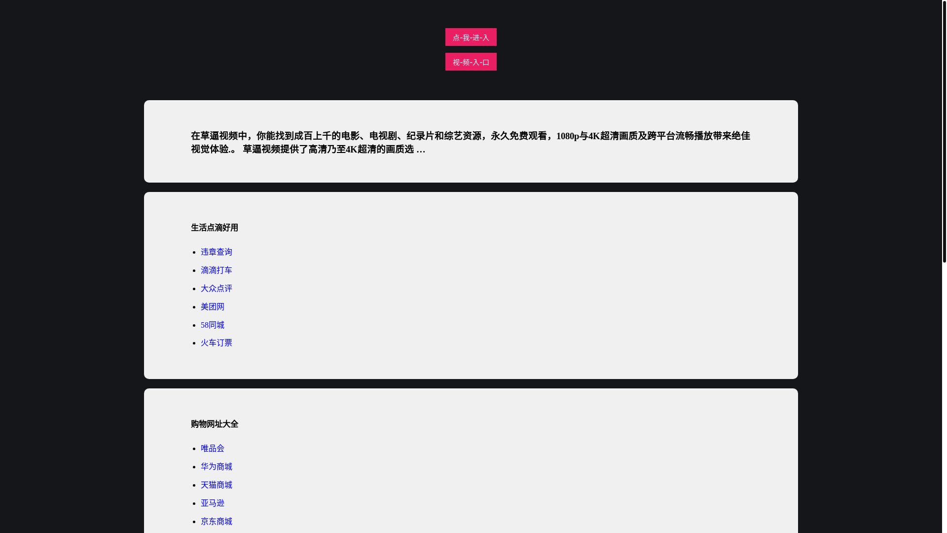 website screenshot of https://caobishipin.pages.dev/