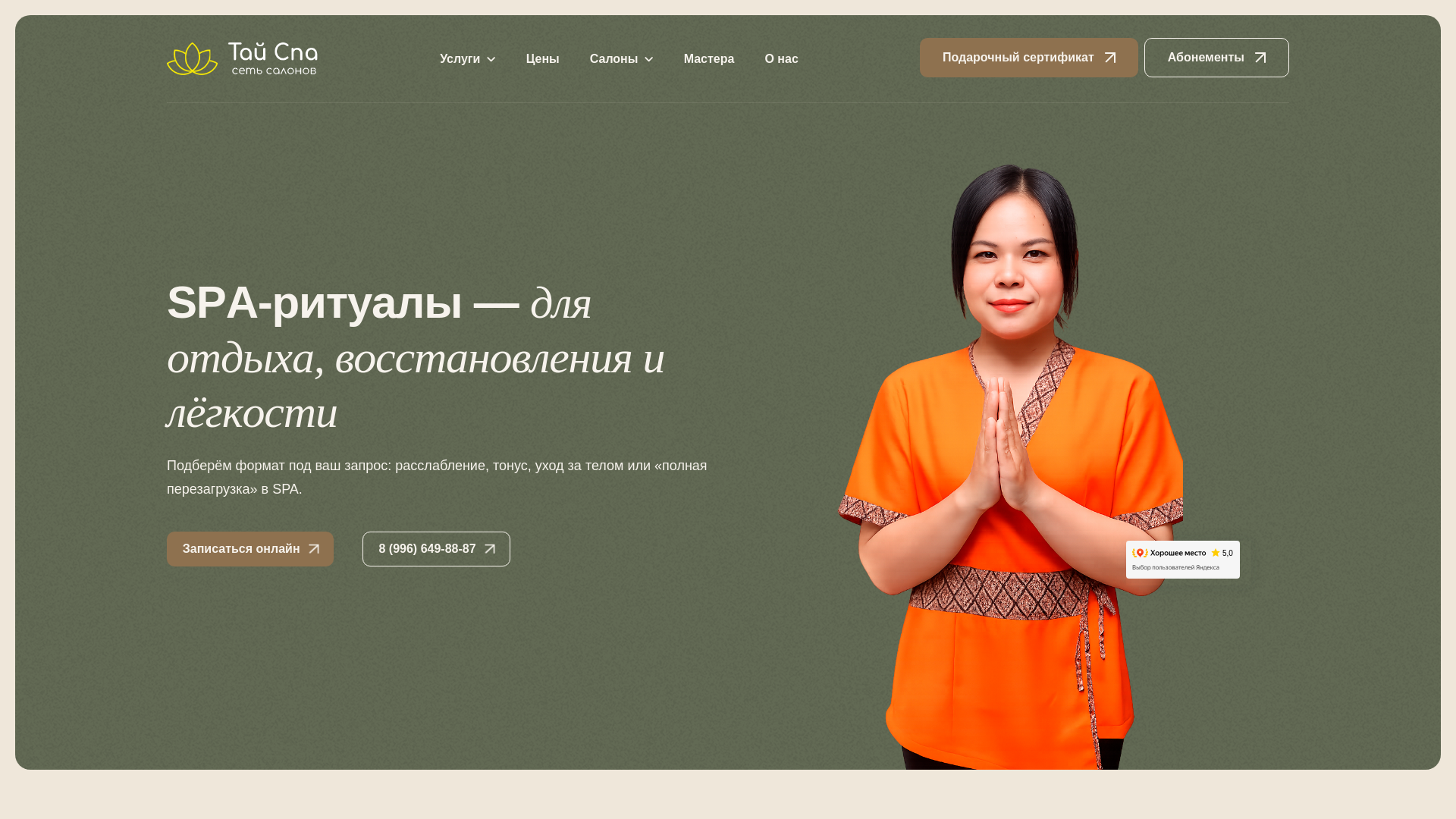 website screenshot of https://thaispa-club.ru/
