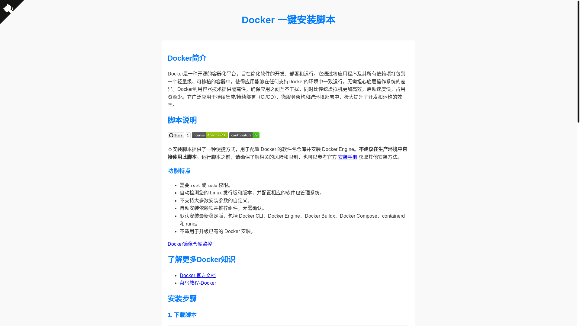 website screenshot of https://docker-install.pages.dev/