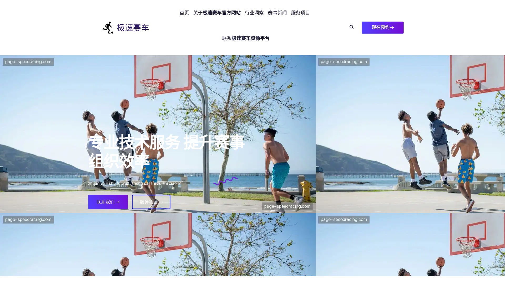 website screenshot of https://page-speedracing.com/