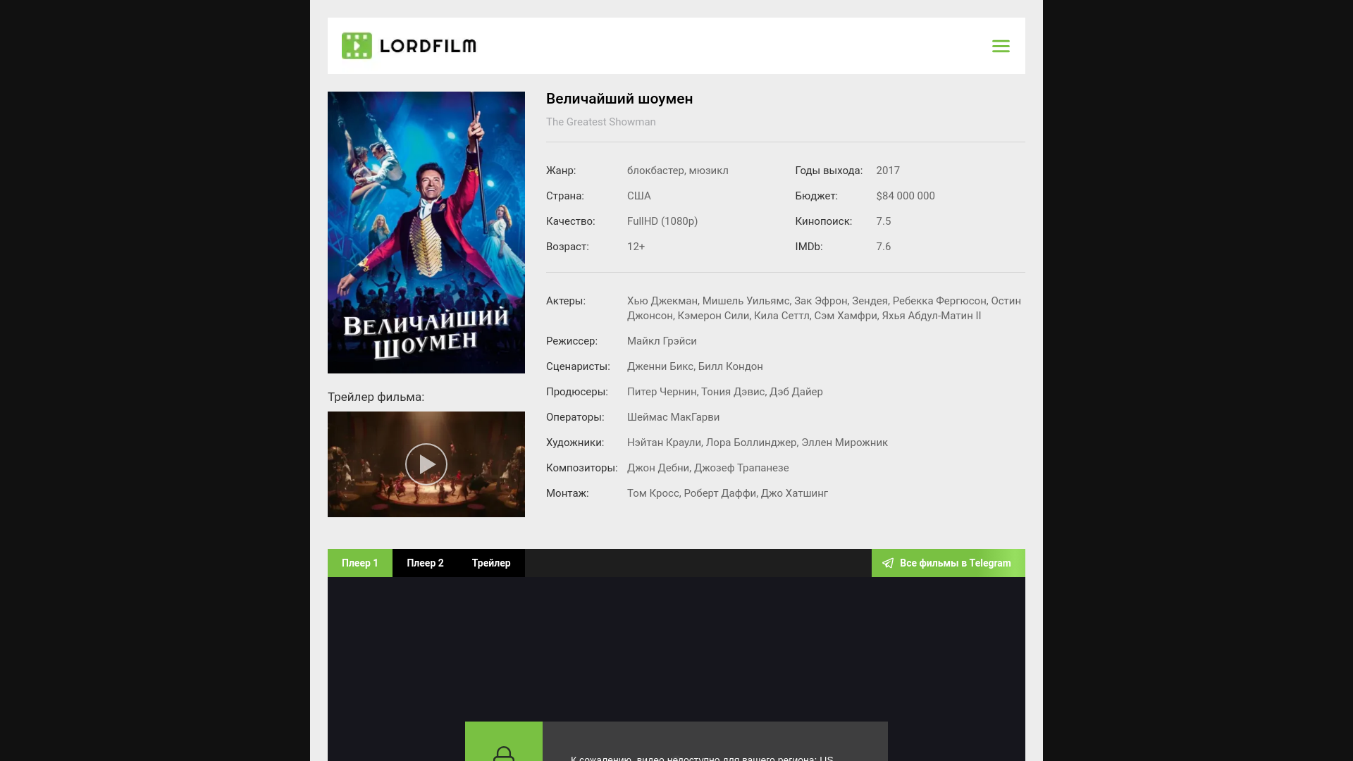 website screenshot of https://greatest-showman-lordfilm.ru/