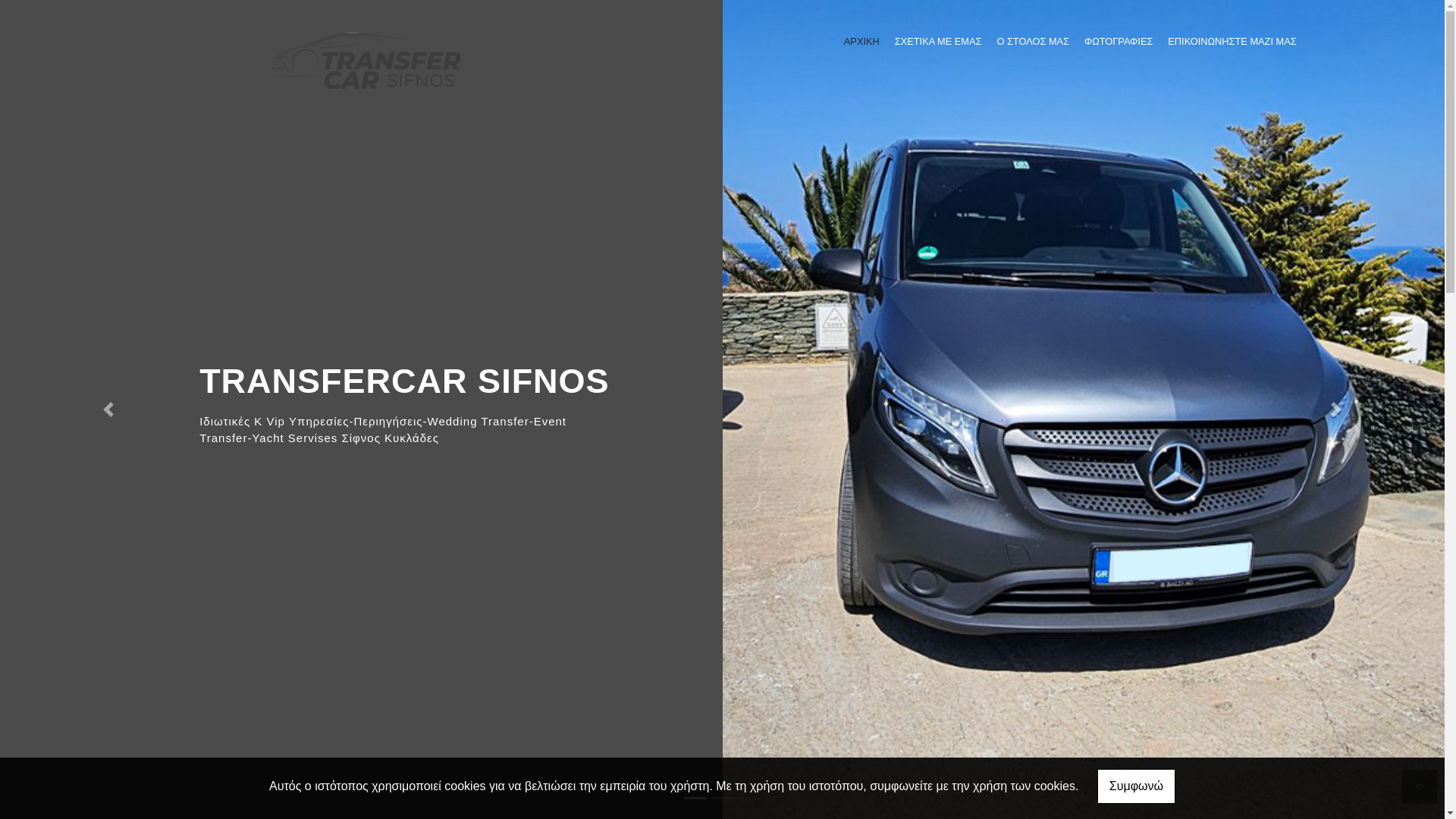 website screenshot of https://transfercar-sifnos.gr/