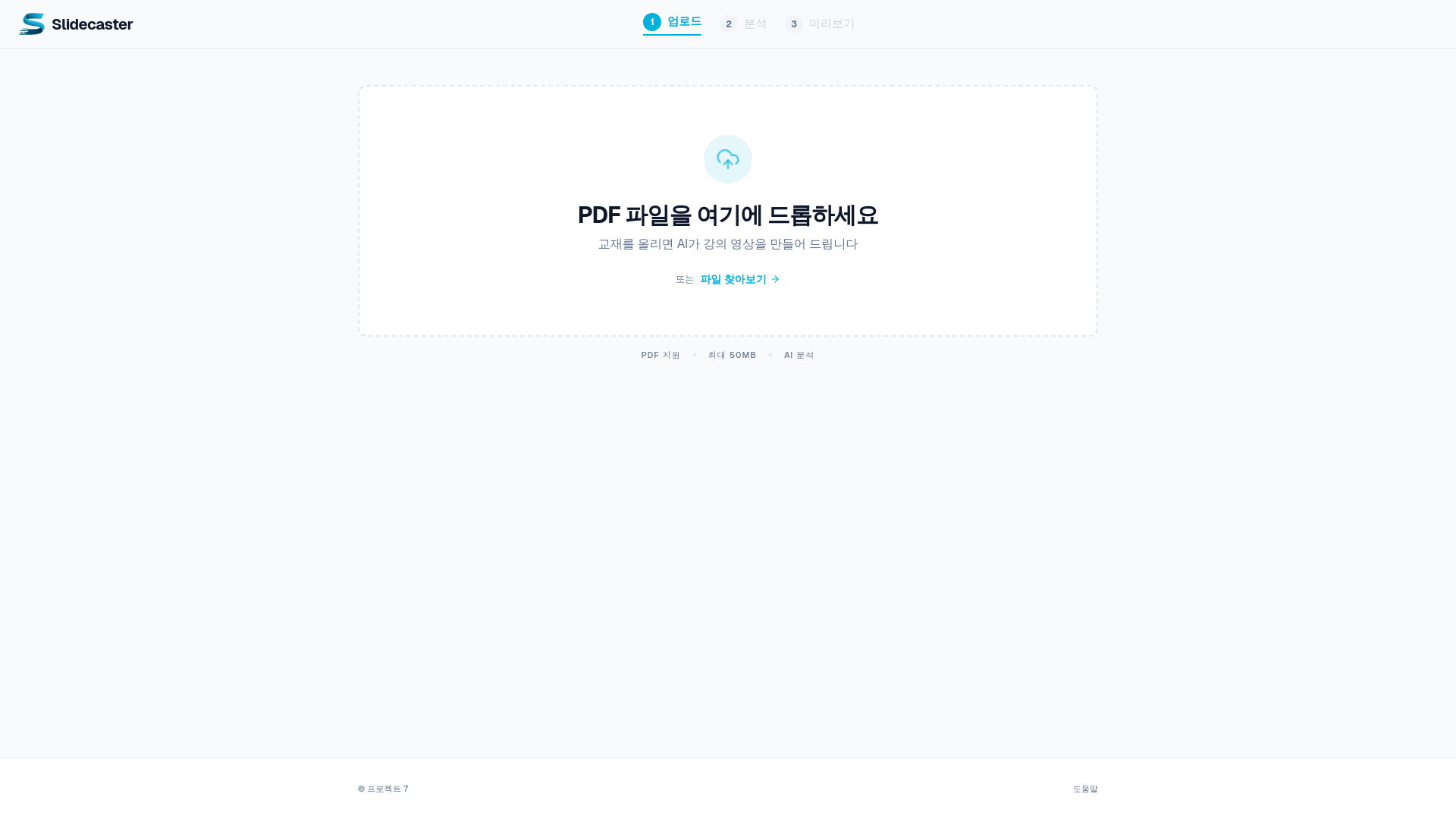 website screenshot of https://slidecaster.pages.dev/