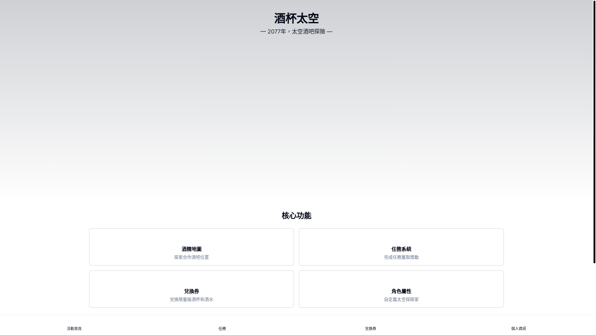 website screenshot of https://alcohol-game-demo-coa.pages.dev/