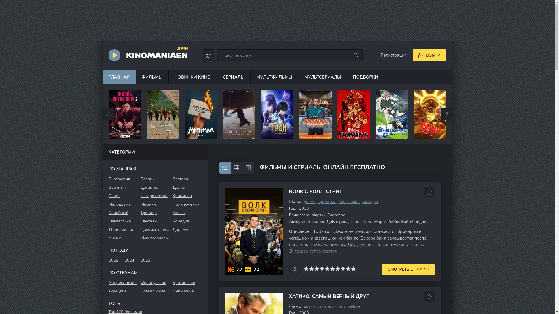 website screenshot of https://kinomaniaen.skin/