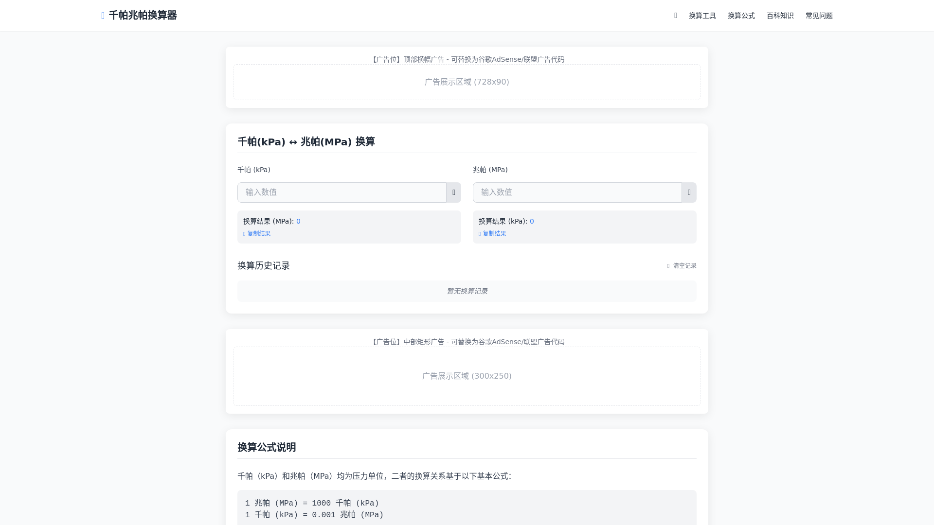 website screenshot of https://kpa-mpa-converter.pages.dev/