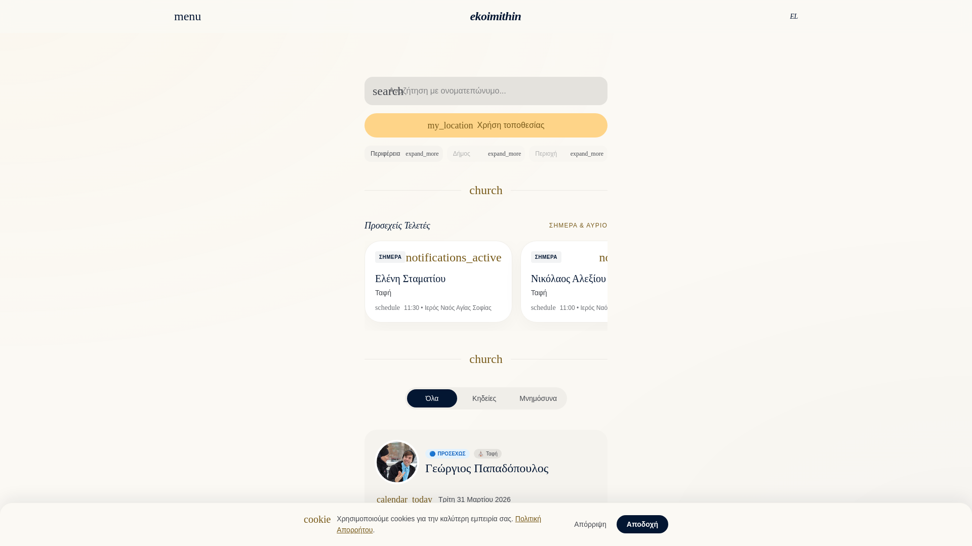 website screenshot of https://ekoimithinv2.pages.dev/