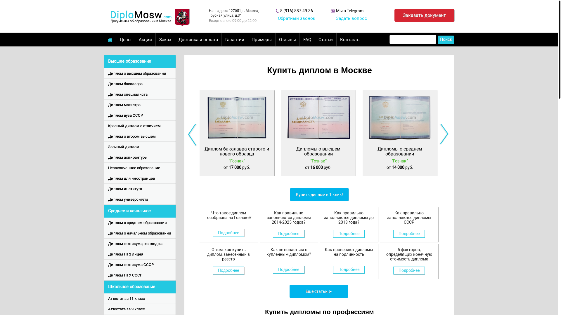 website screenshot of https://diplomymos.ru/