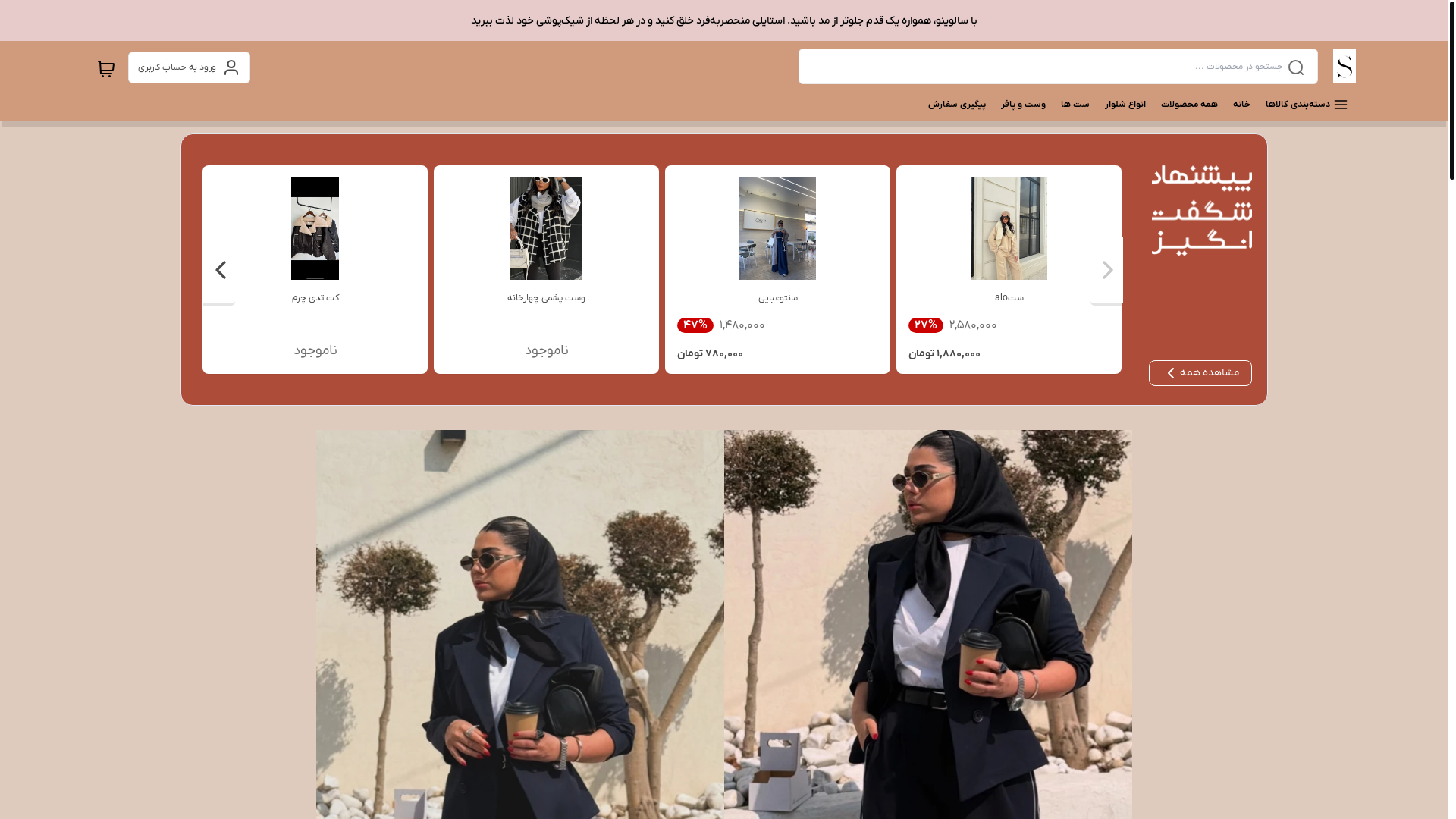 website screenshot of https://salvinoshop.ir/