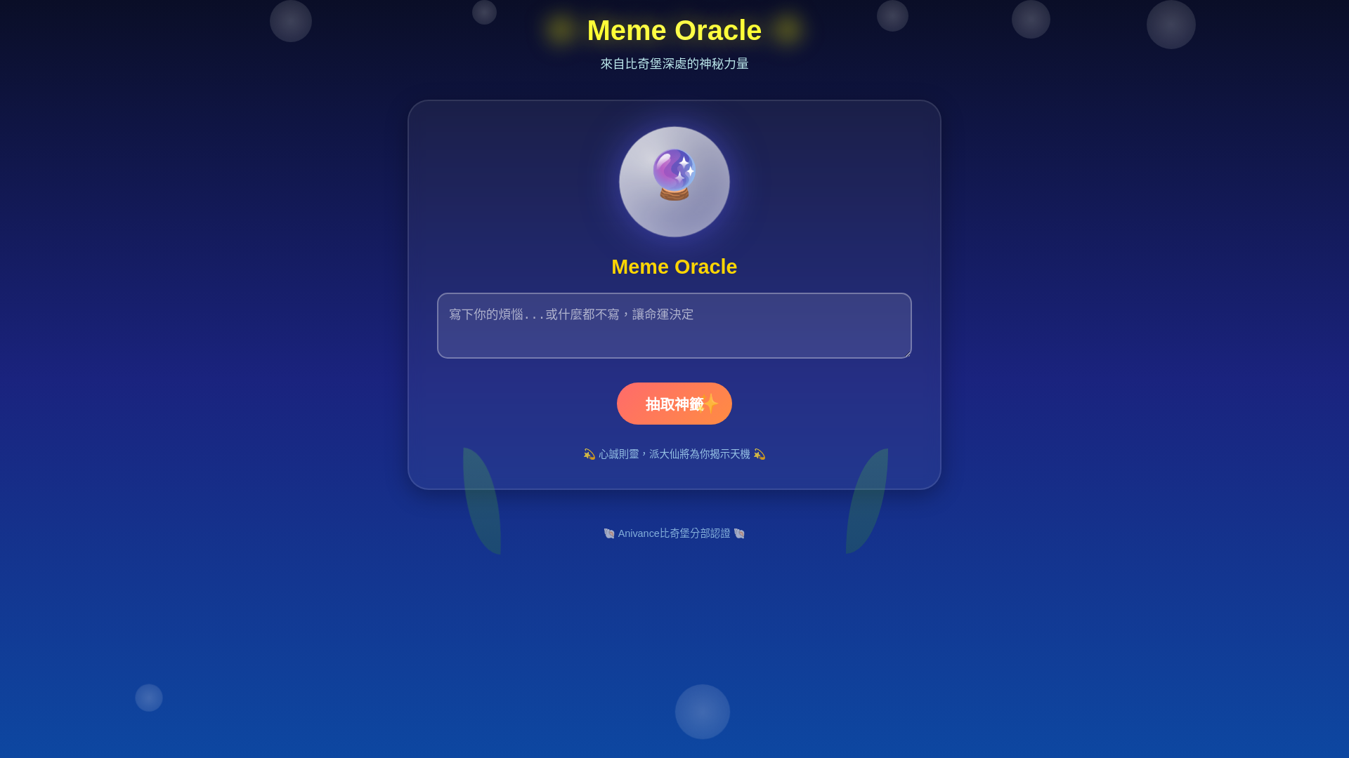 website screenshot of https://memeoracle.pages.dev/