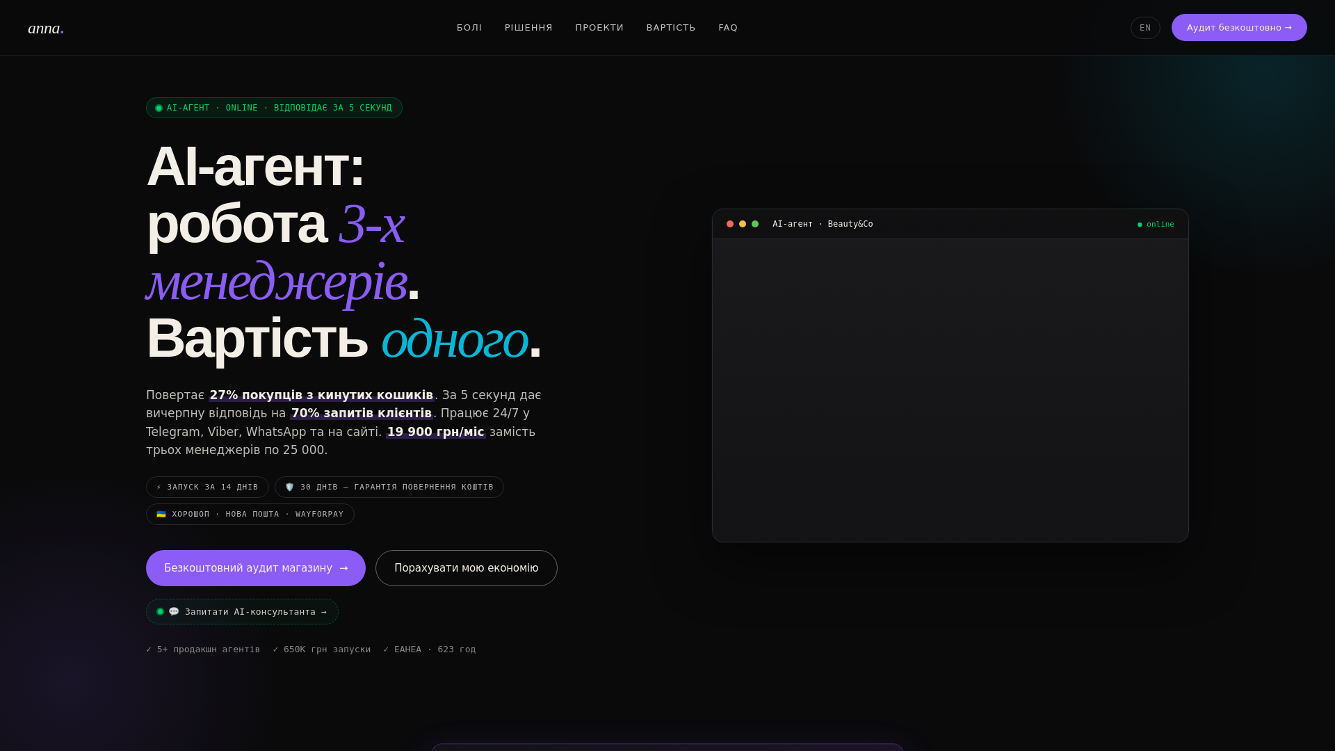 website screenshot of https://annaautomation.online/