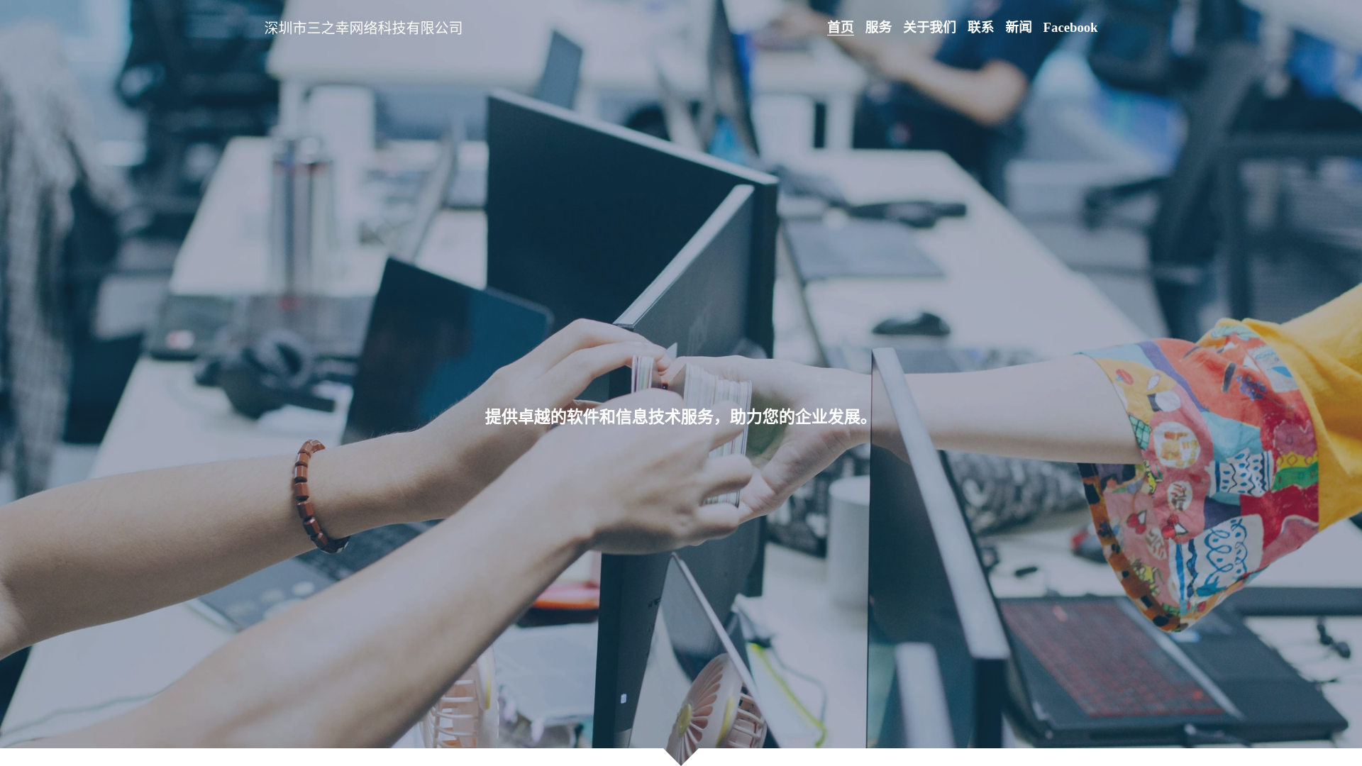 website screenshot of https://shenzhensanzhixingnetworktechnologyco.com