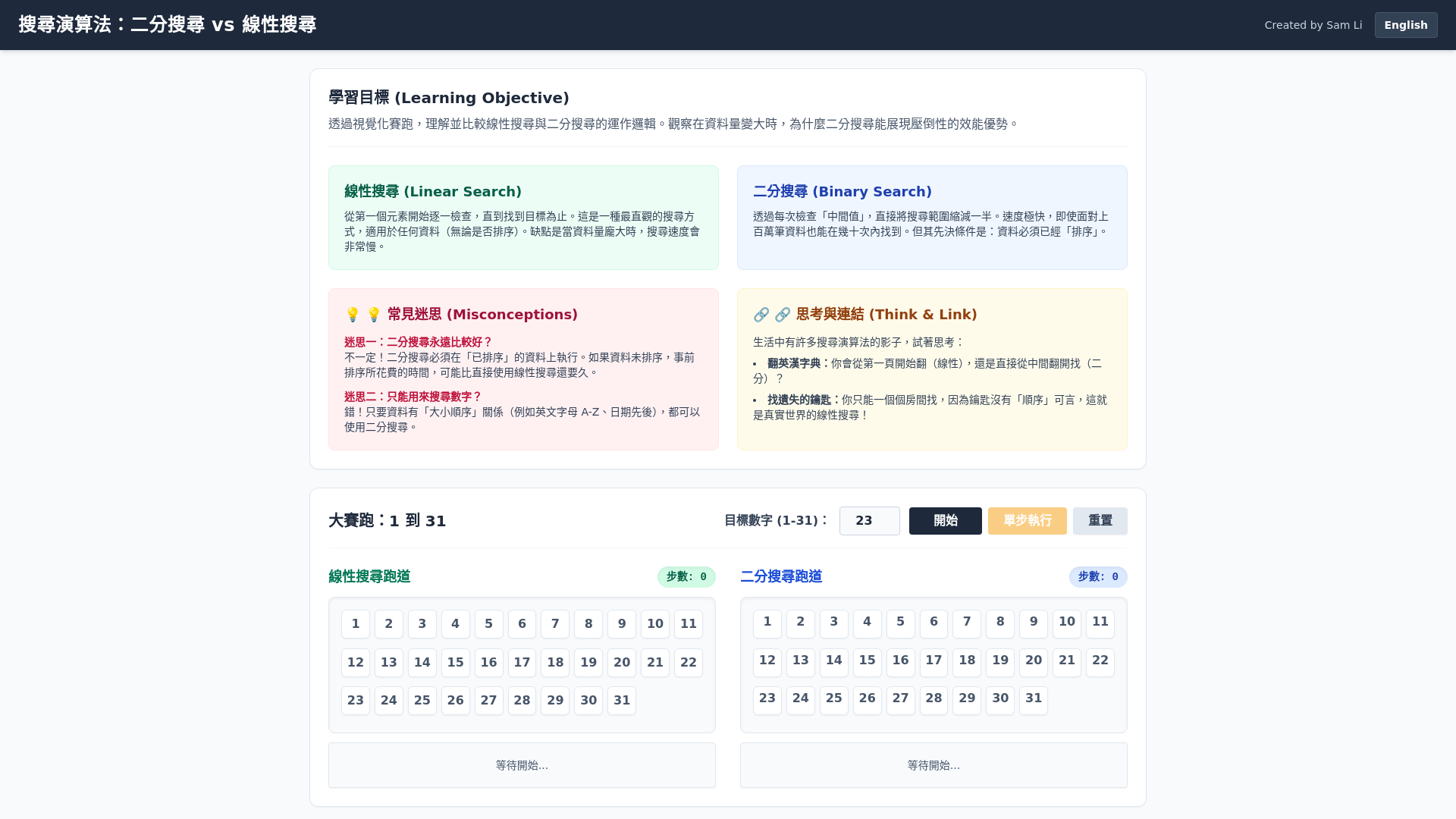 website screenshot of https://search-algorithms-binary-vs-linear-wslisam.pages.dev/