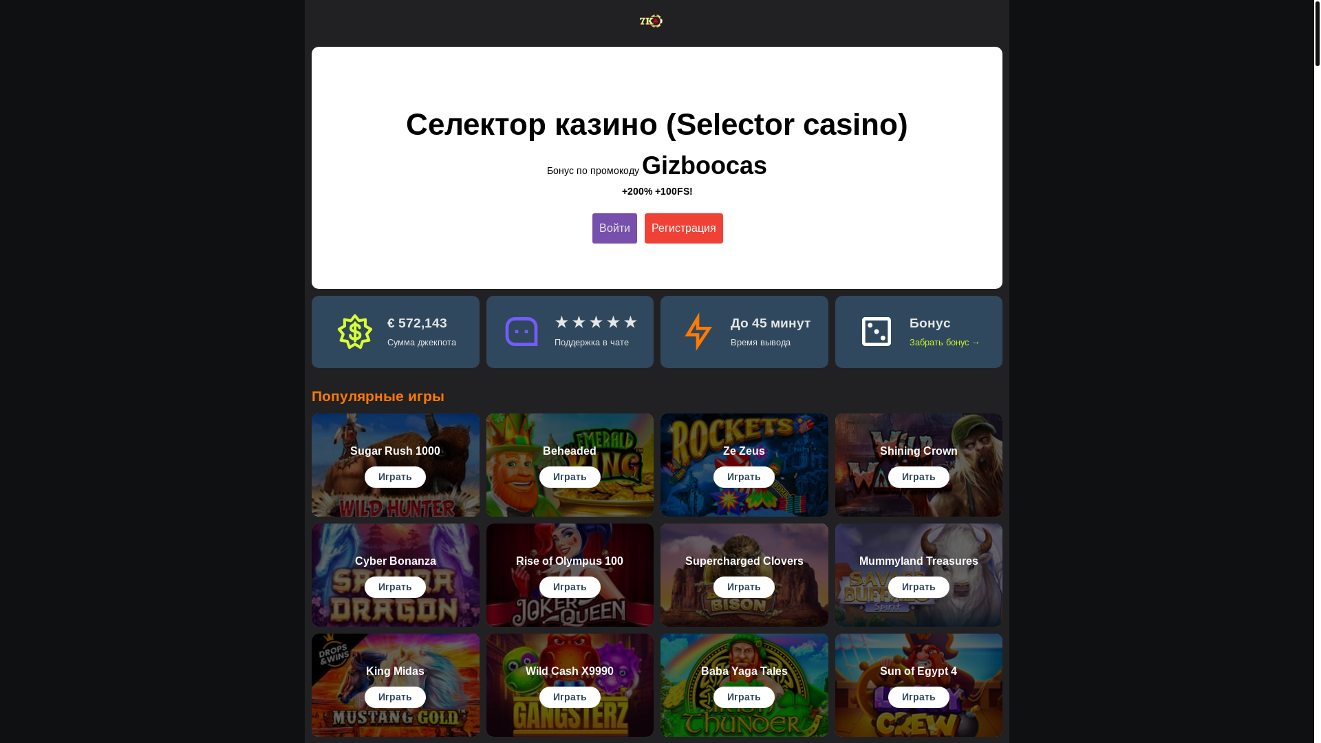 website screenshot of https://selector86.casino/