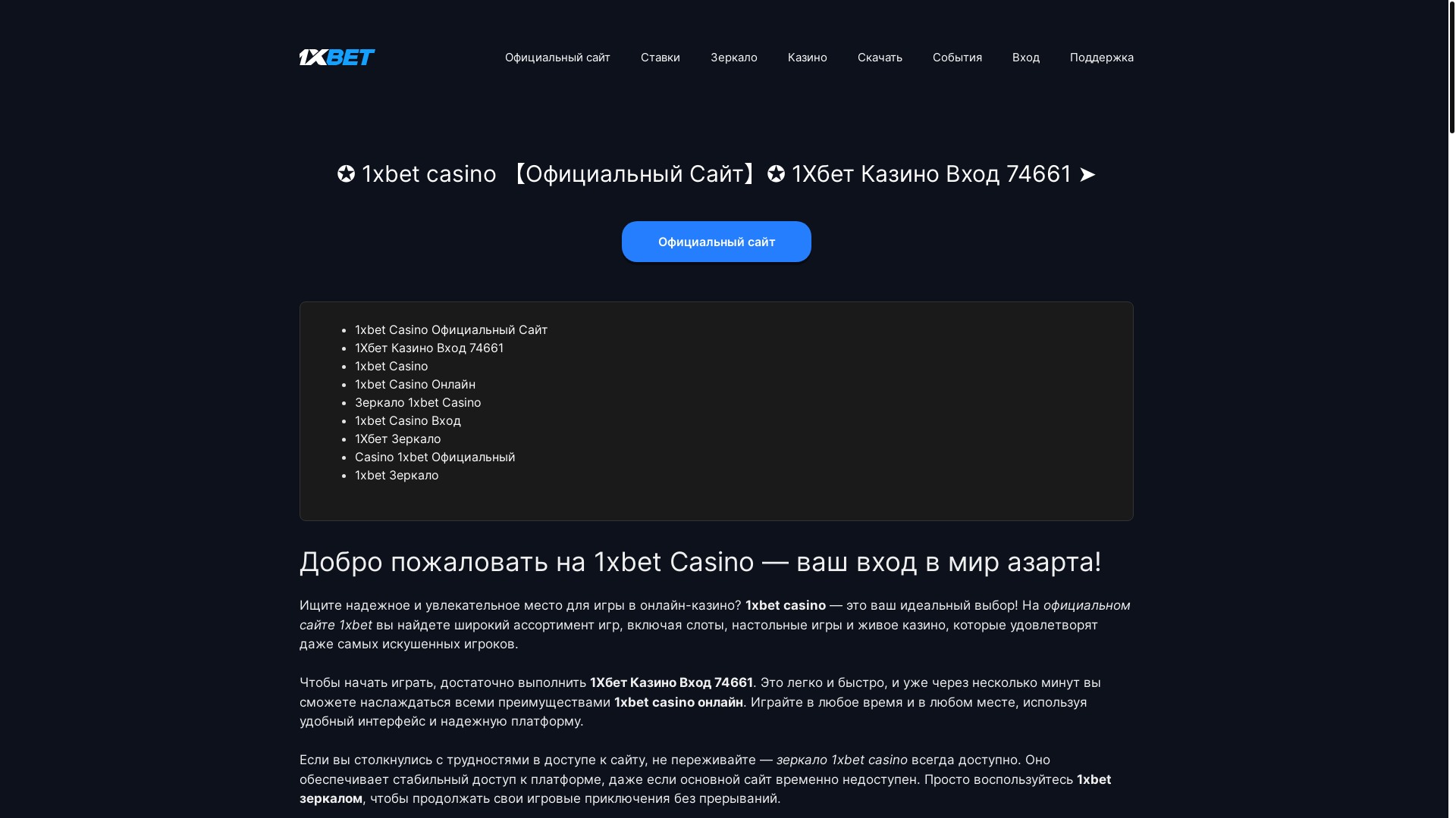 website screenshot of https://1xbetcasino74661.site/