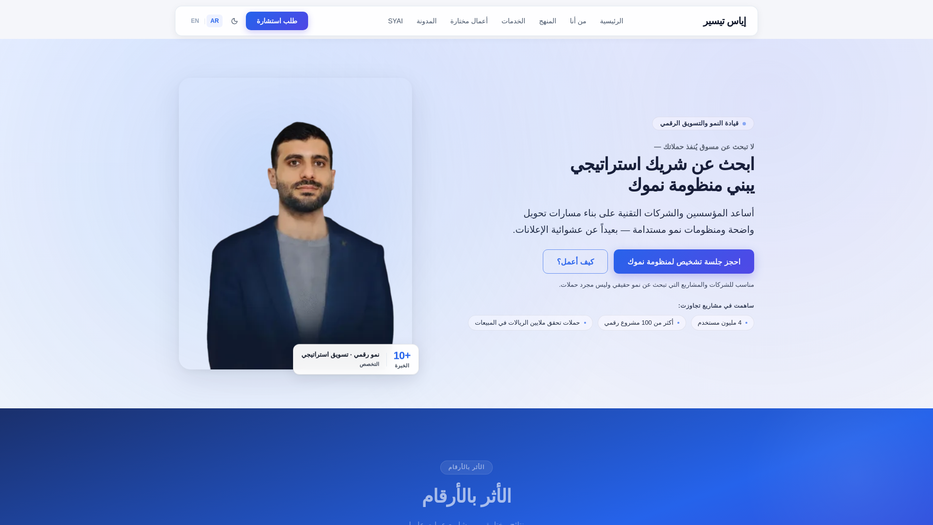 website screenshot of https://iyass-website-swji8.sevalla.app