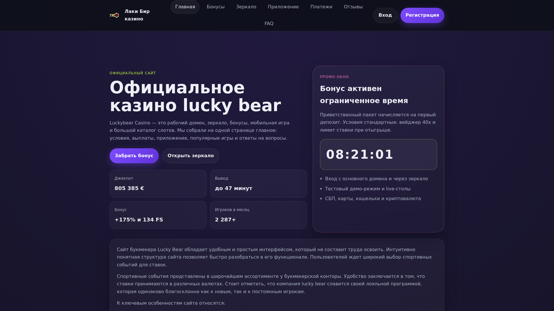 website screenshot of https://luckybear-4.casino/