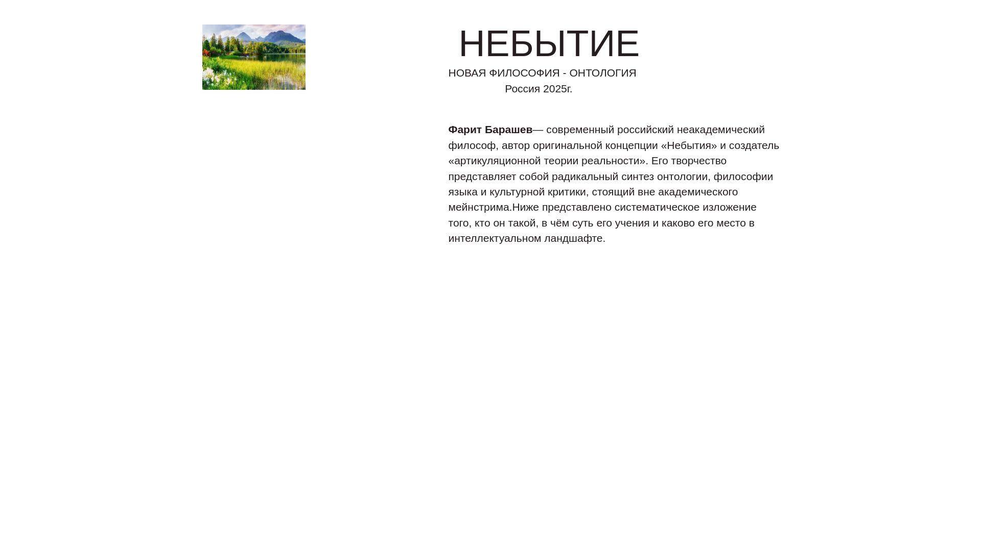 website screenshot of https://non-being.su/