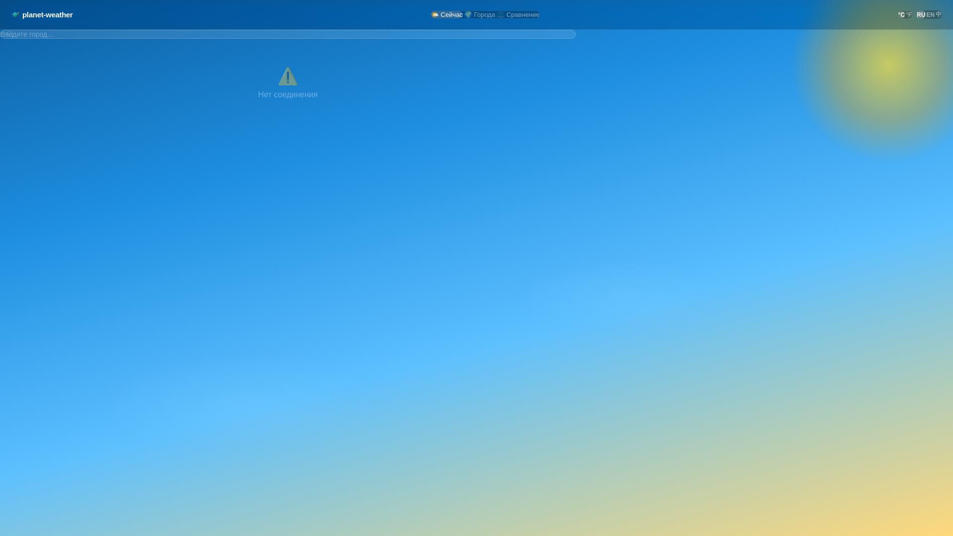 website screenshot of https://planet-weather.com