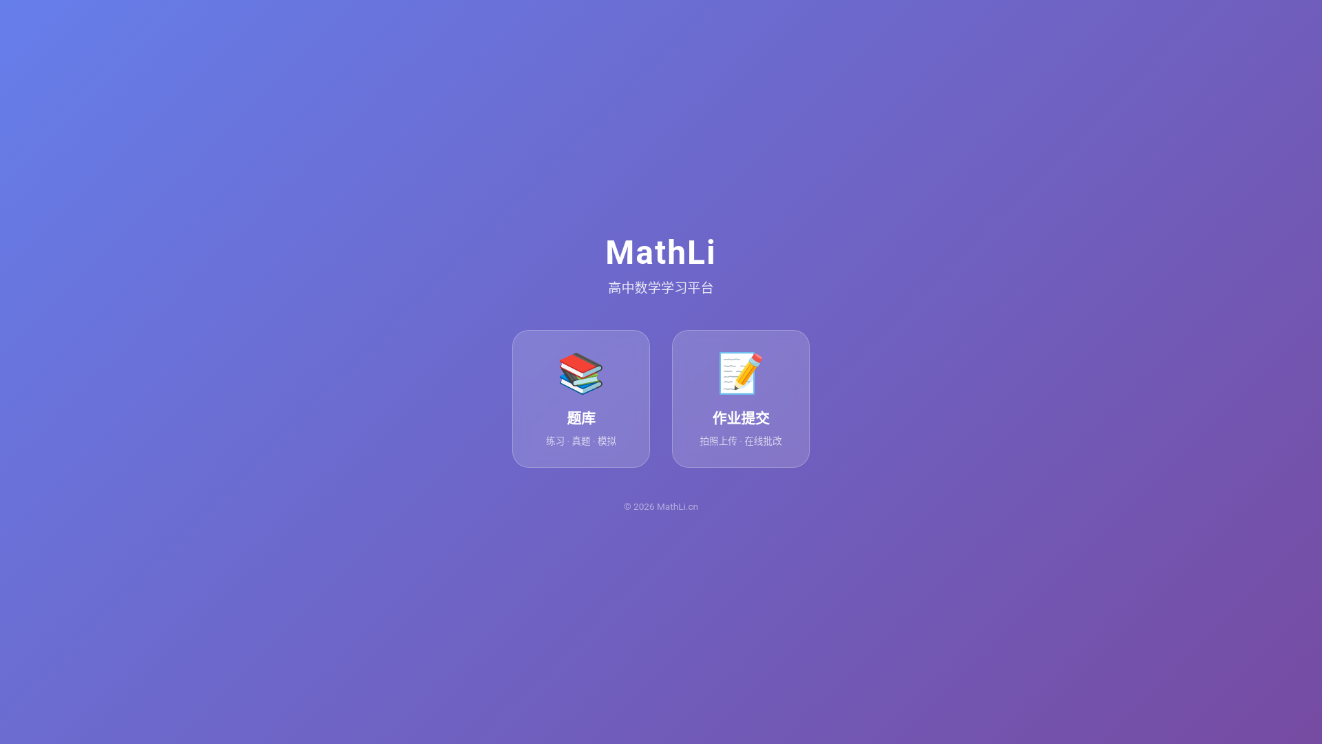 website screenshot of https://mathli.cn/