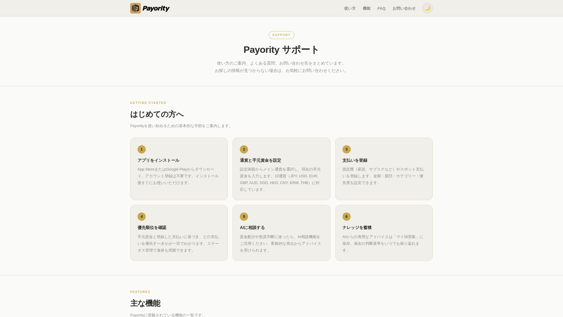 website screenshot of https://payority-support.pages.dev/