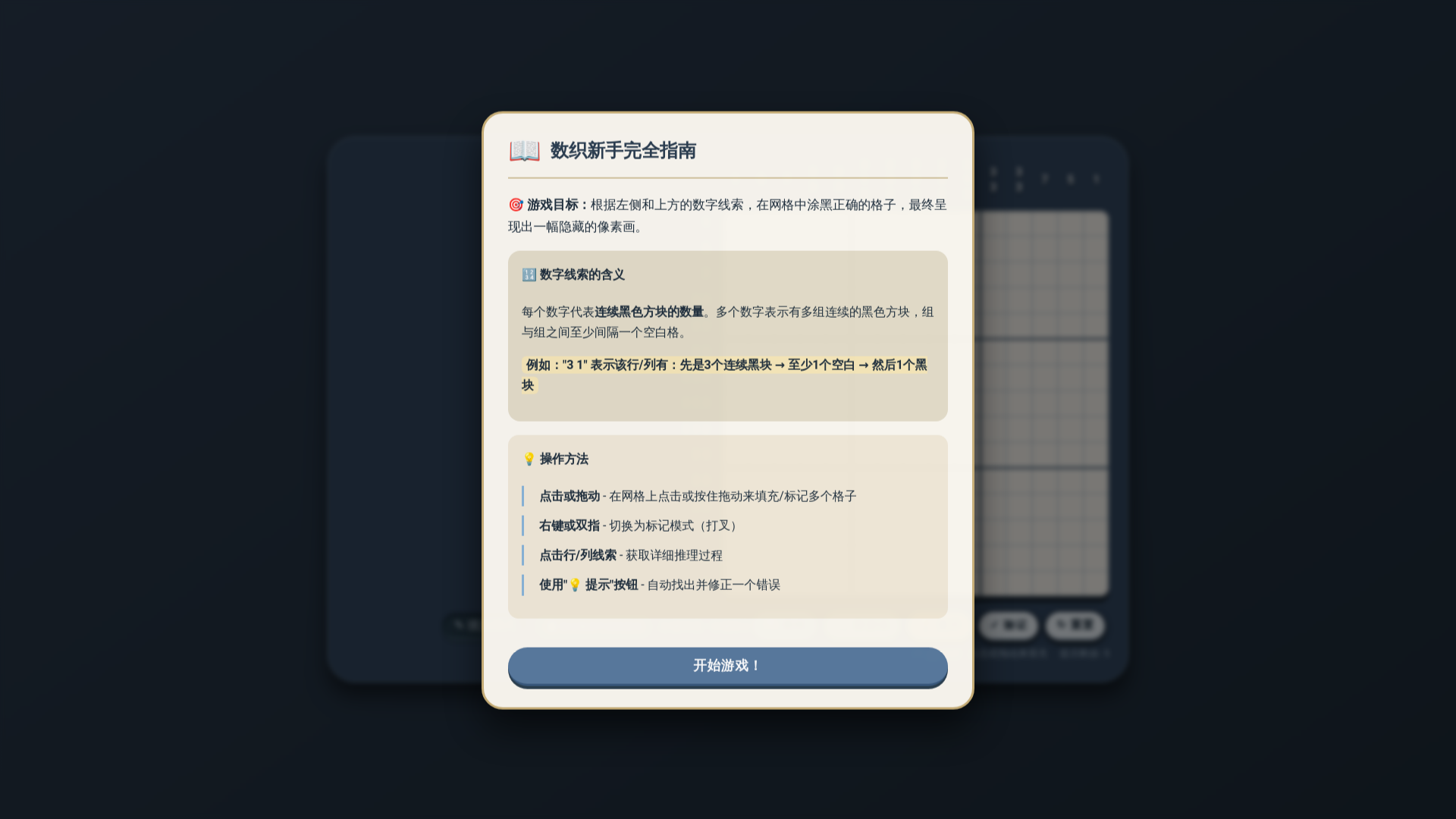 website screenshot of https://nonogram-9hx.pages.dev/