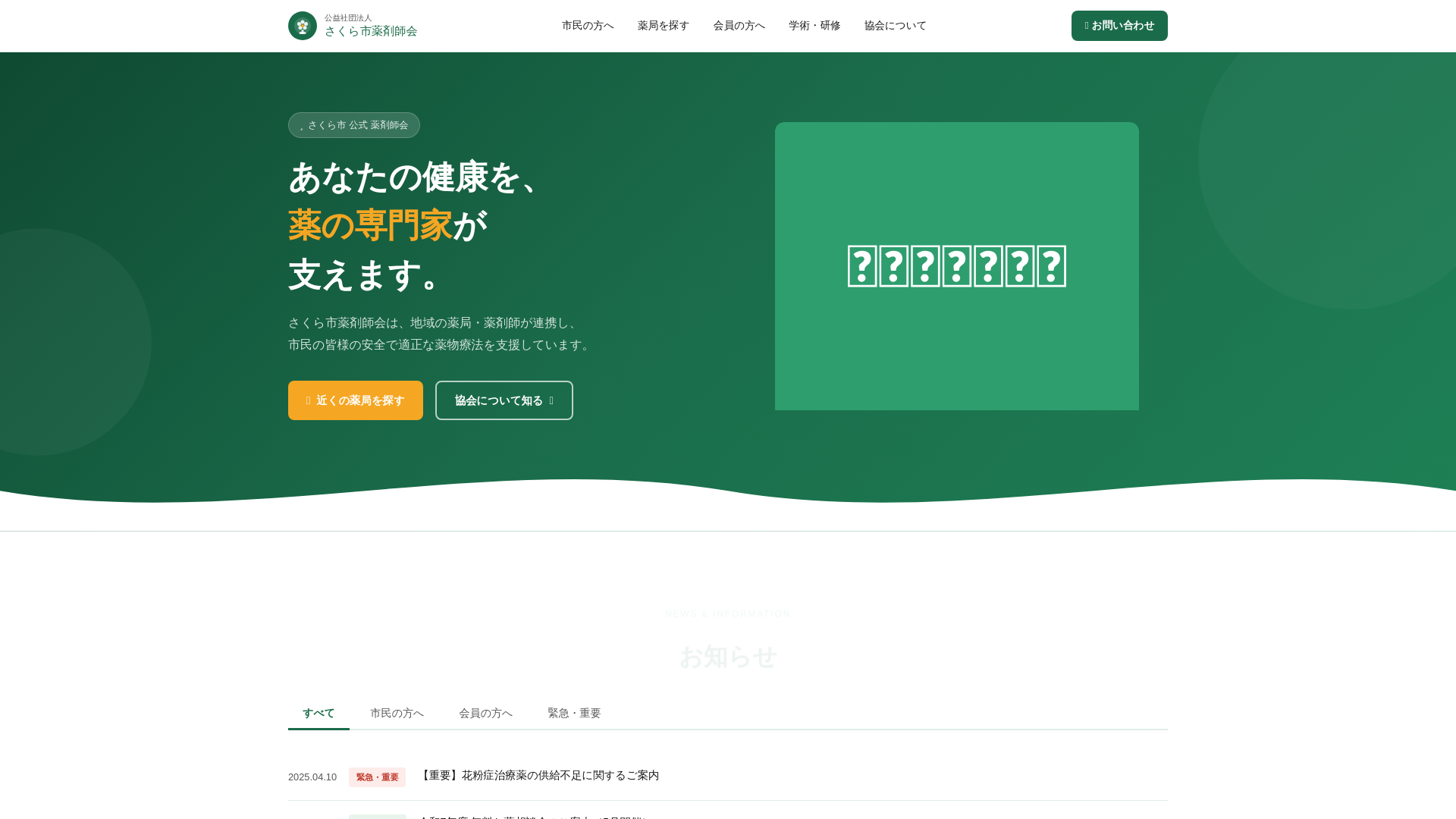 website screenshot of https://yakuzaishikai-demo.pages.dev/