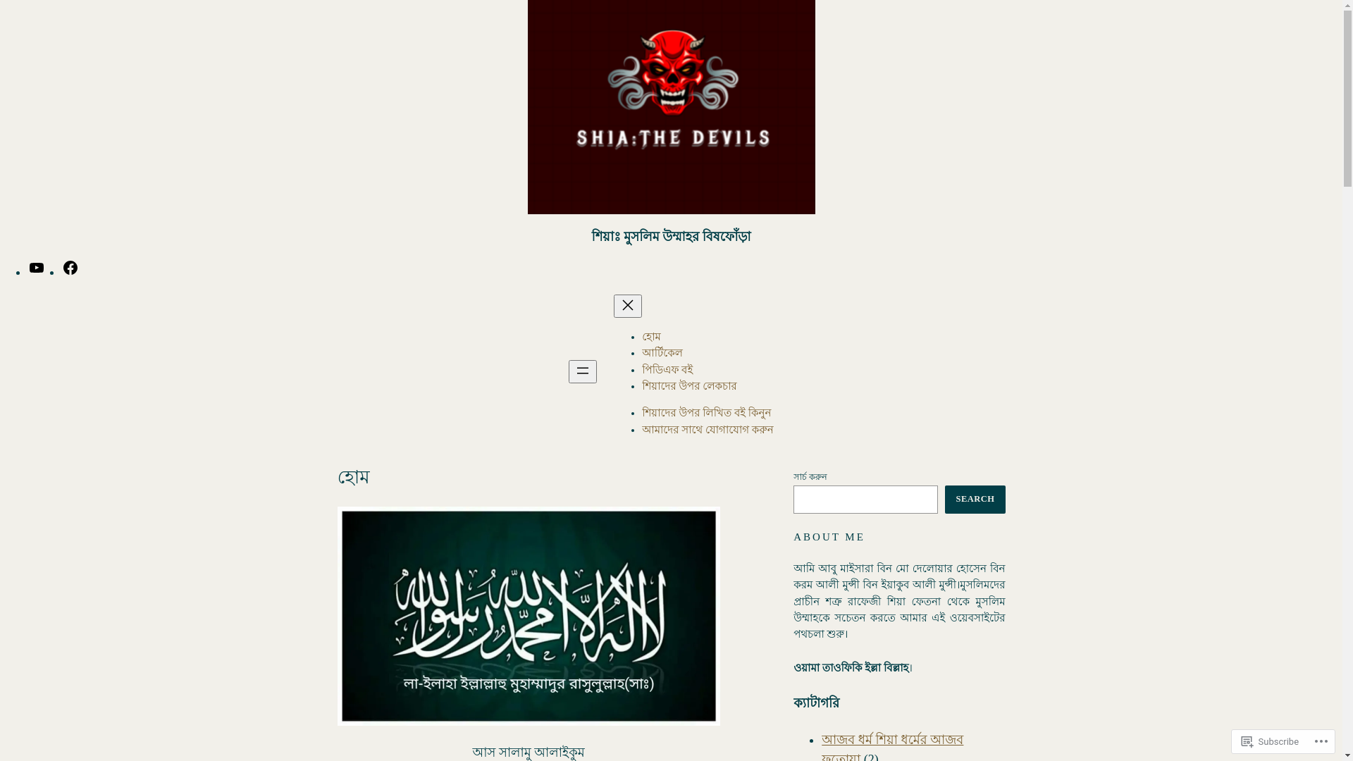 website screenshot of https://shiaexposed.com/