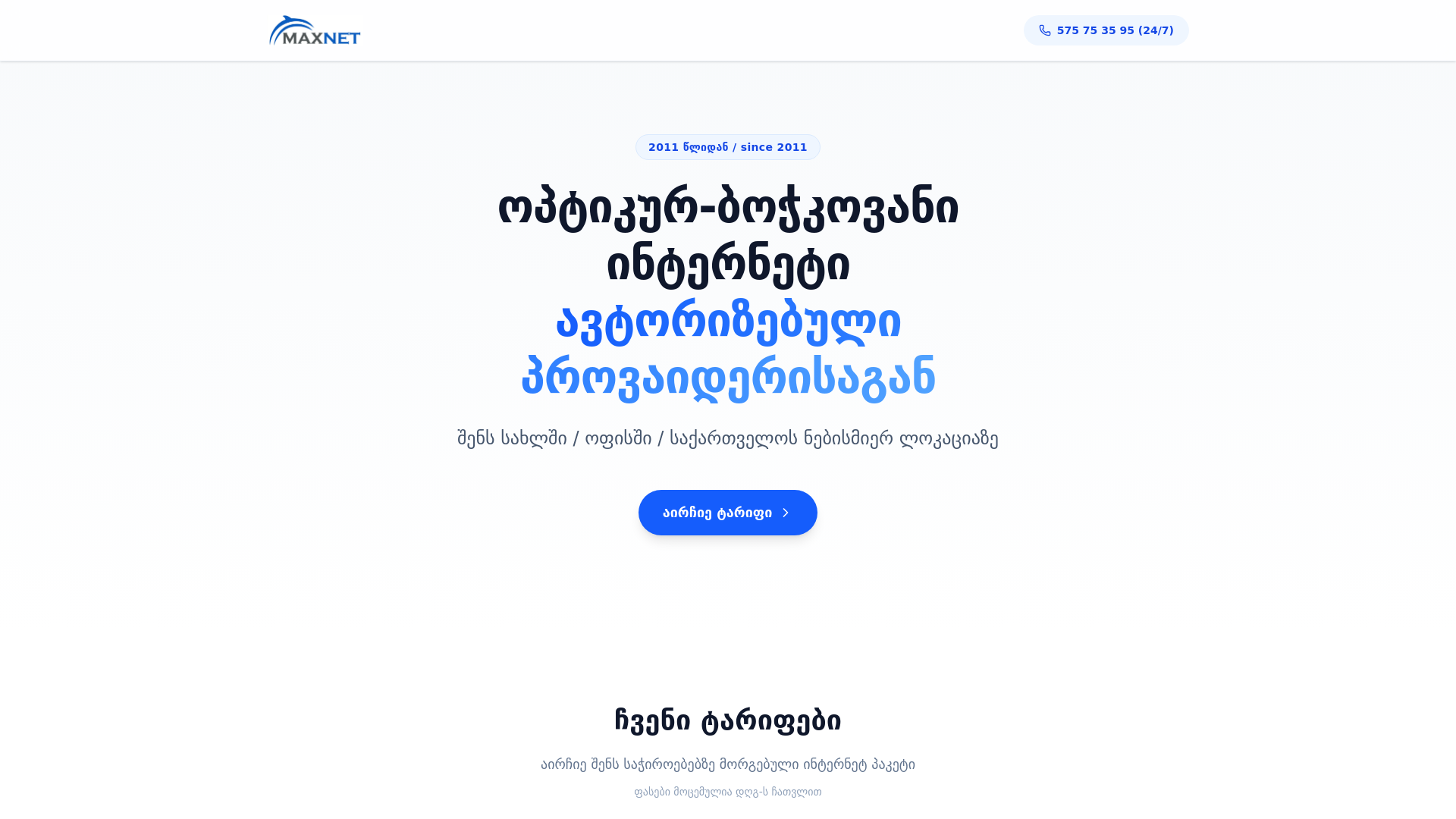 website screenshot of https://maxnet.com.ge