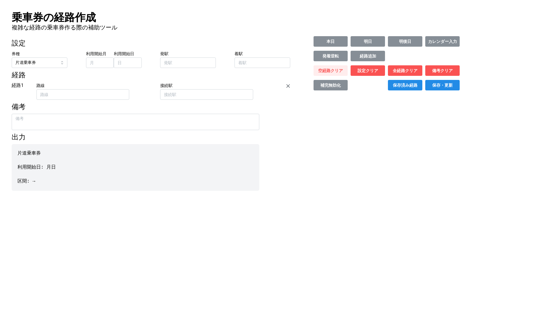 website screenshot of https://fare-ticket-route-planning.pages.dev/