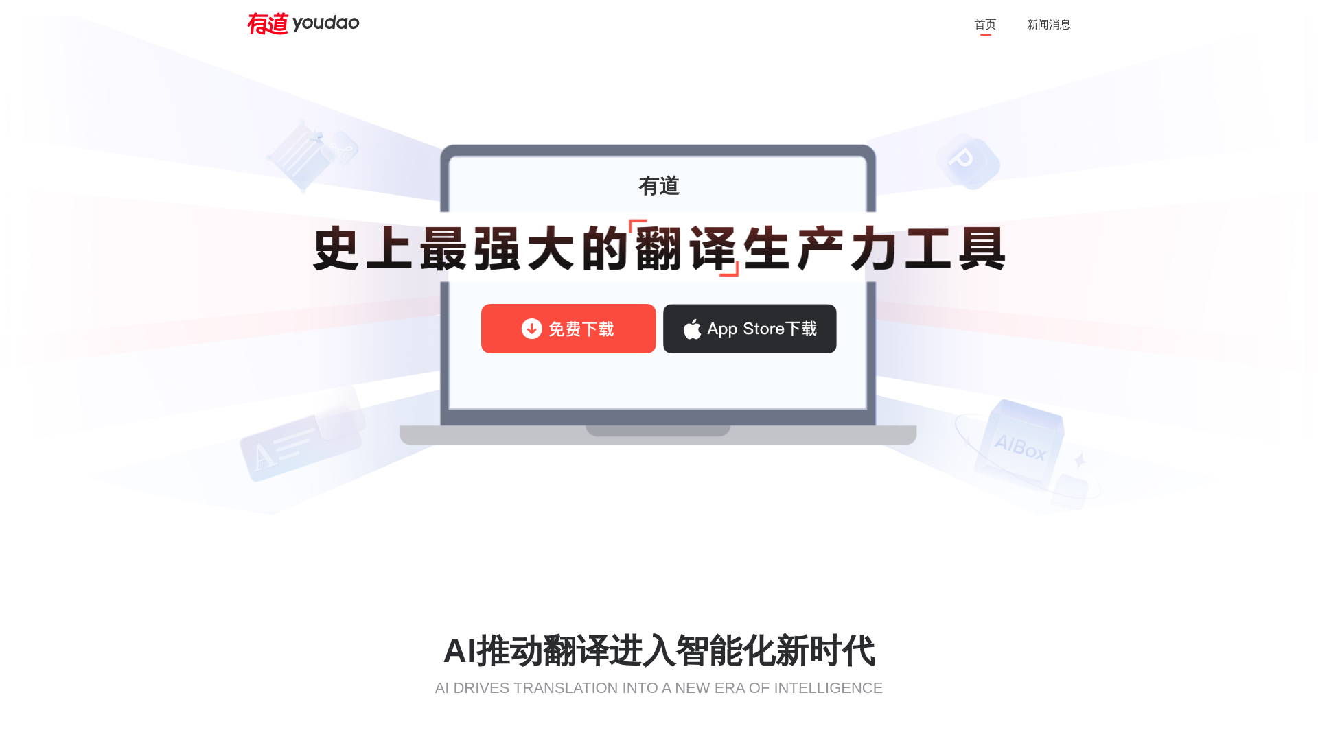 website screenshot of https://youdaoq.com