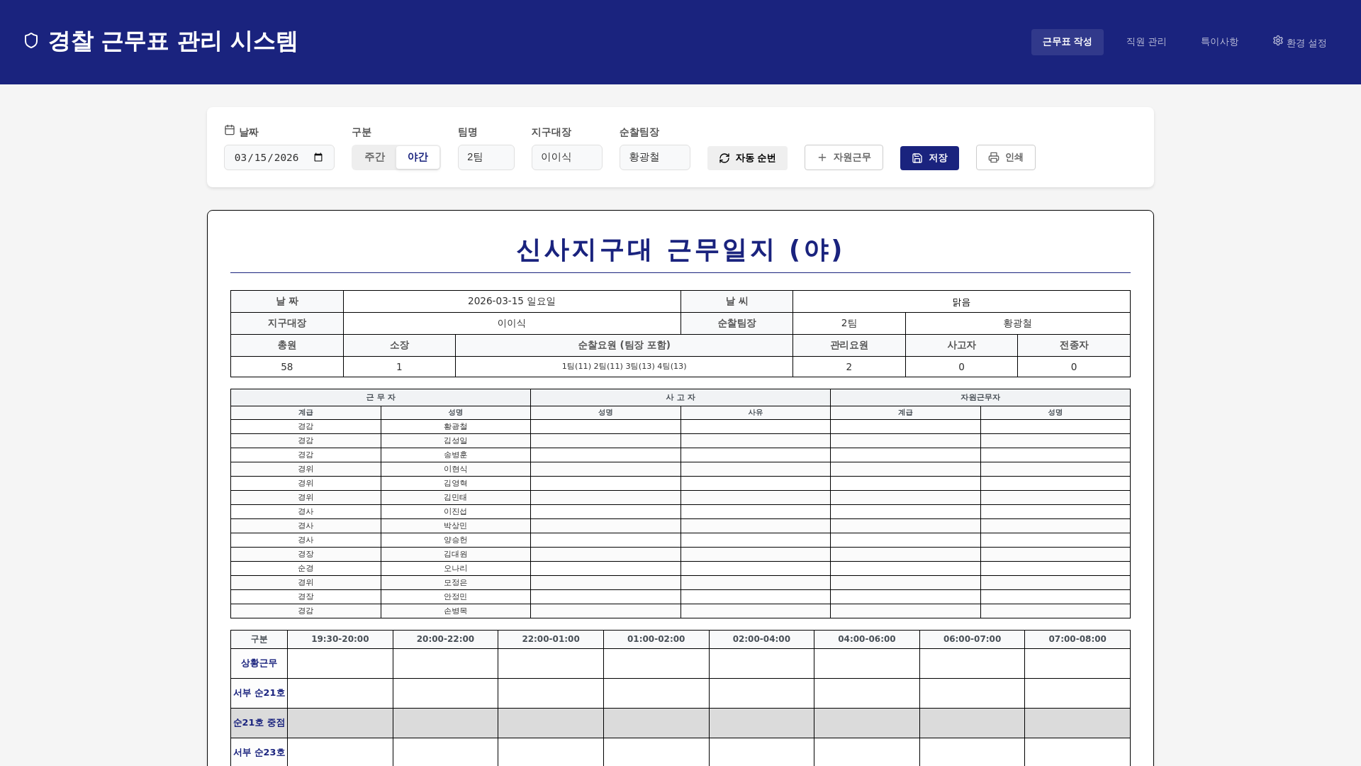 website screenshot of https://police2.pages.dev/