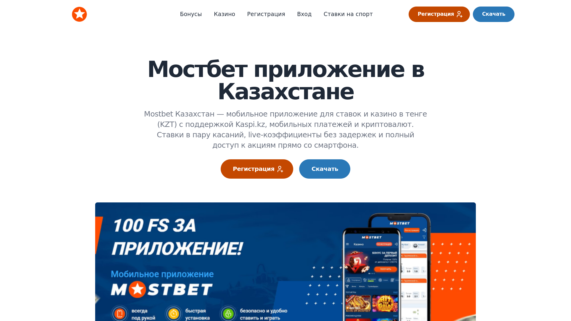 website screenshot of https://mostbet-apk-kz-com.pages.dev/