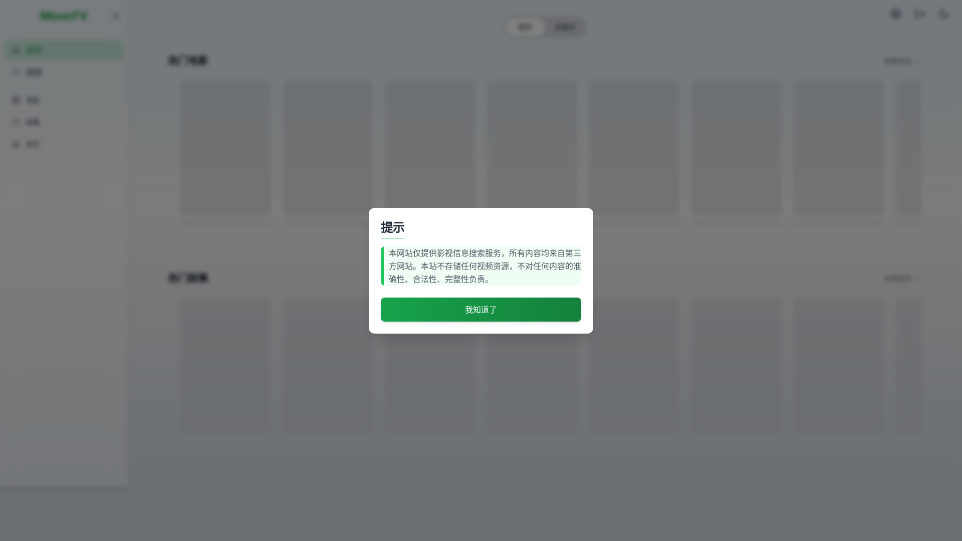 website screenshot of https://moontv-9kf.pages.dev/