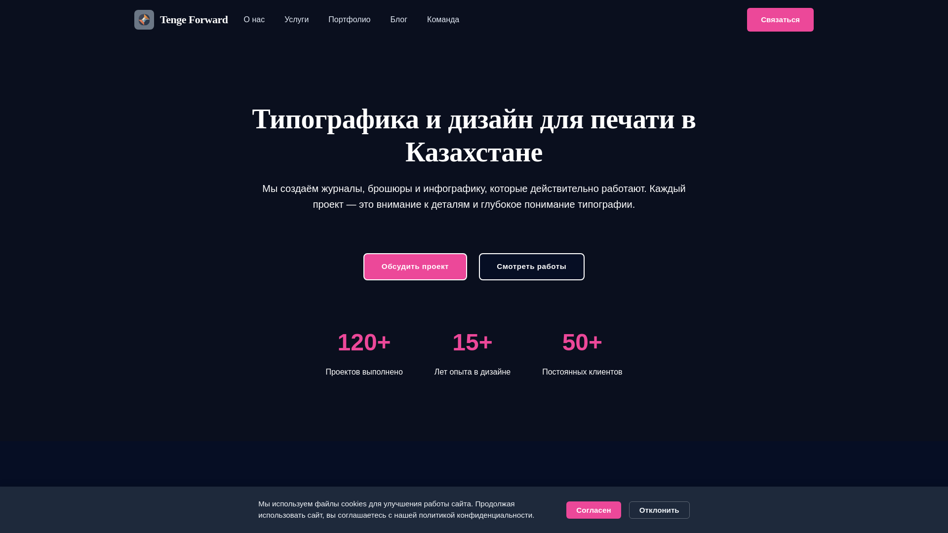 website screenshot of https://tengeforward.info/