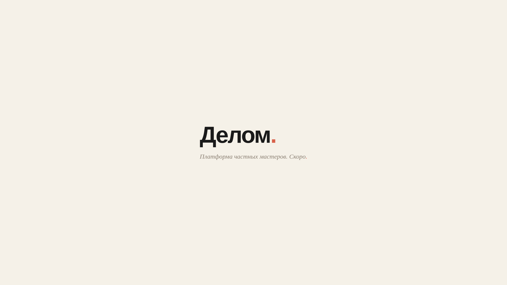 website screenshot of https://thedelom.ru/