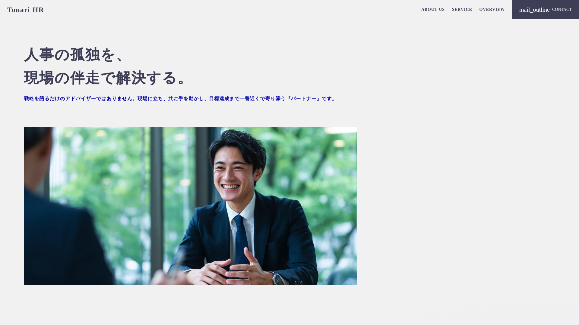 website screenshot of https://tonari-hr.com/