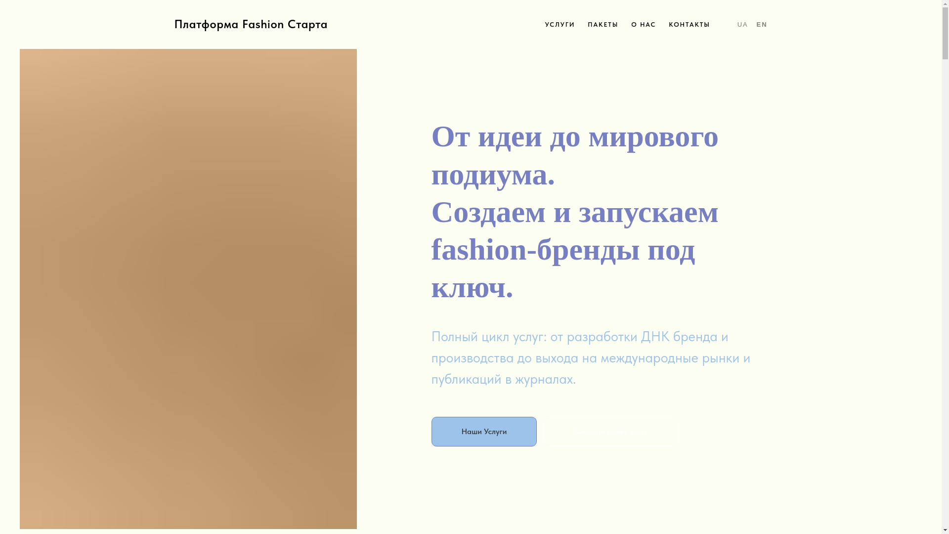 website screenshot of https://p-fashion-s.od.ua/