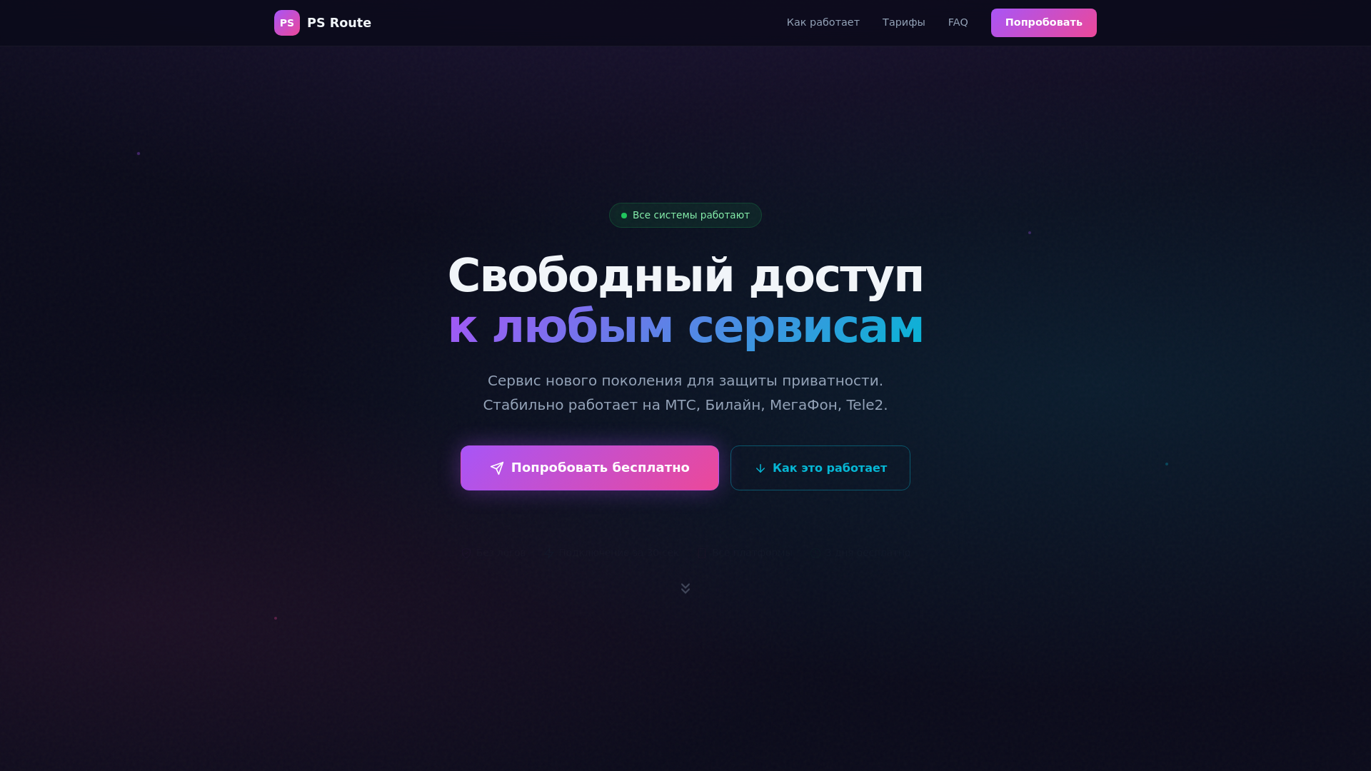 website screenshot of https://psroute.pages.dev/