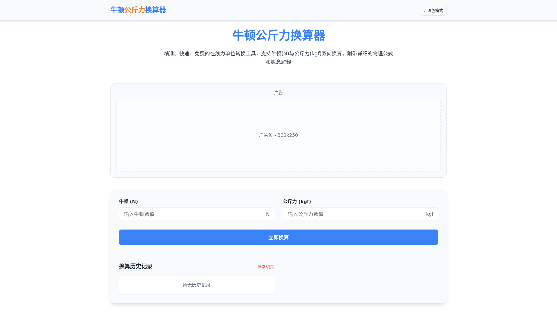website screenshot of https://newton-kgf-converter.pages.dev/