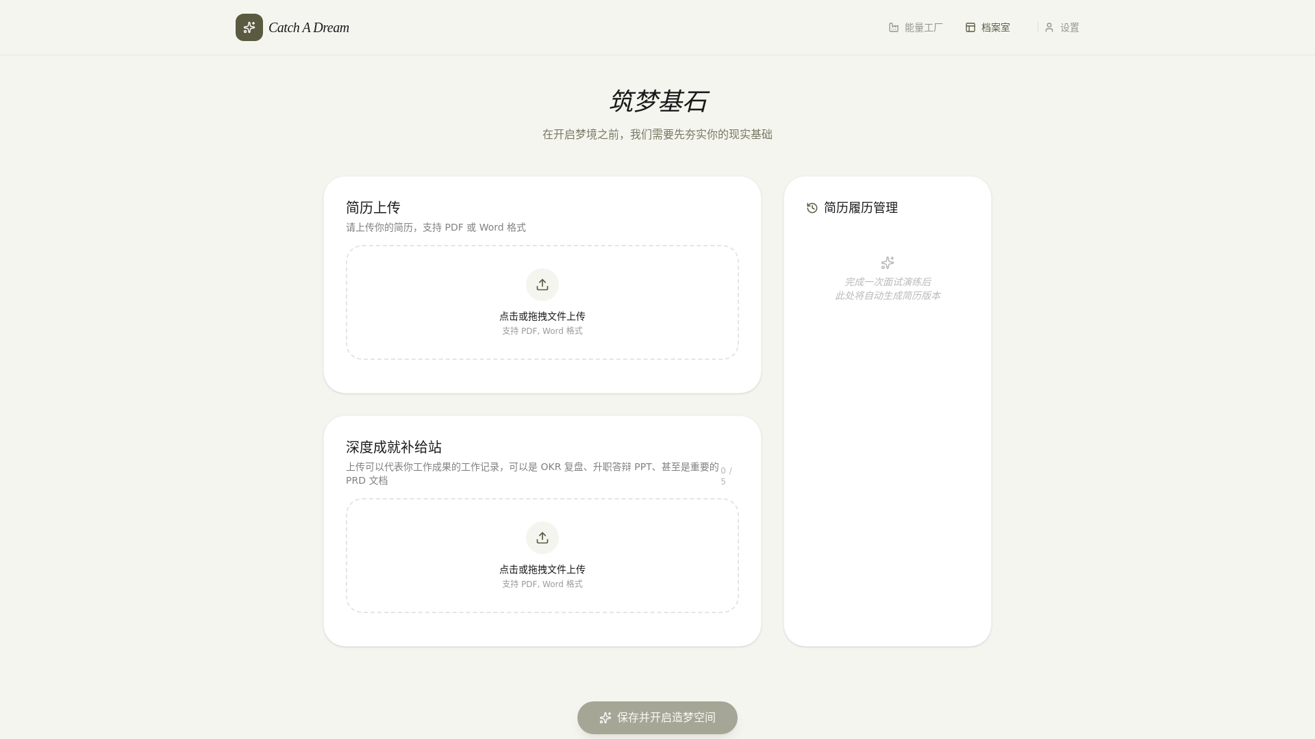 website screenshot of https://catch-a-dream.pages.dev/