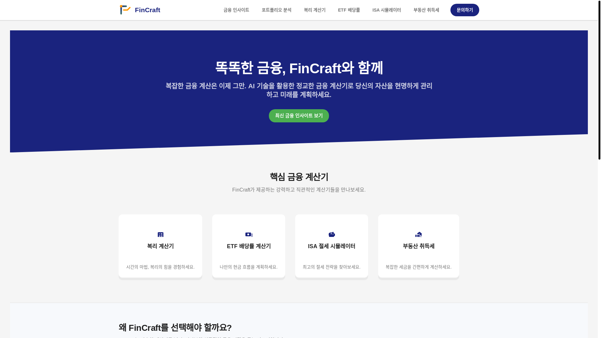 website screenshot of https://fincraft-ai.pages.dev/