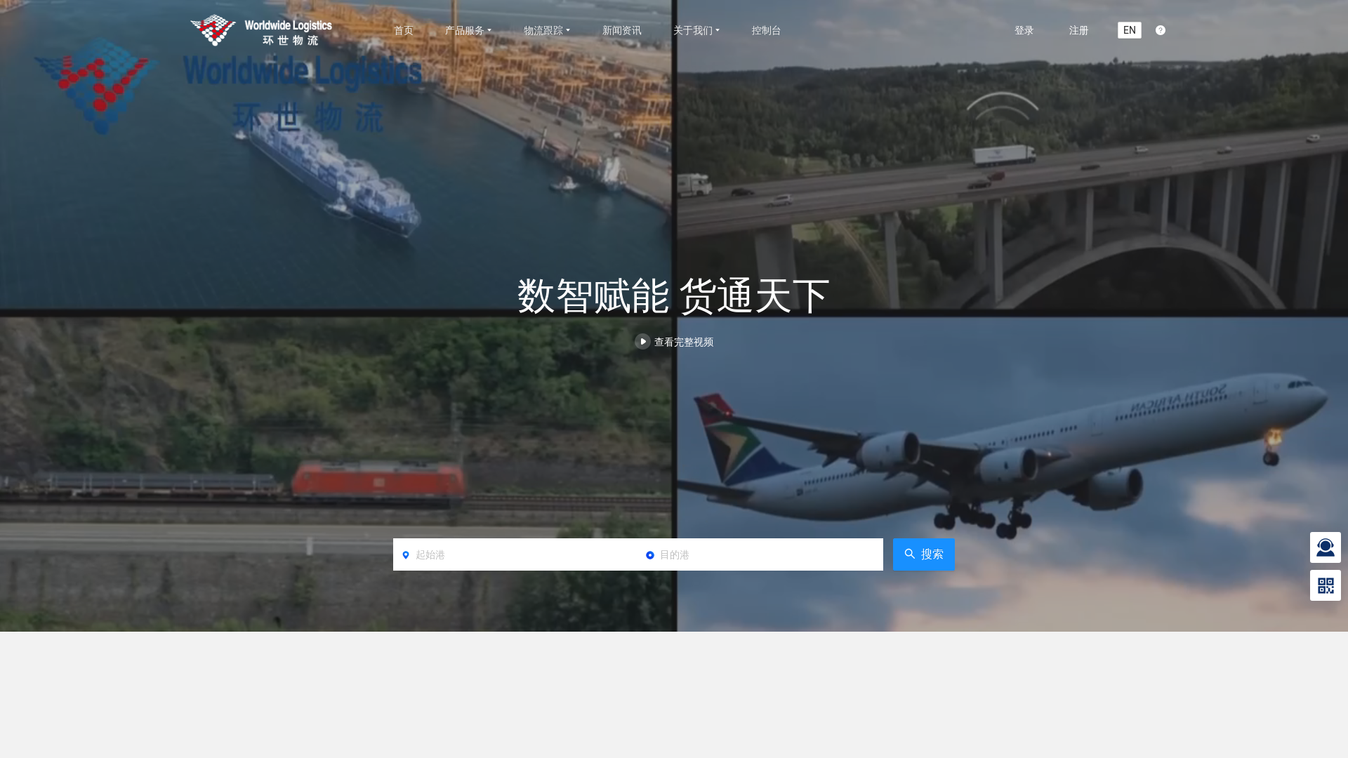 website screenshot of https://worldwide-logistics.cn