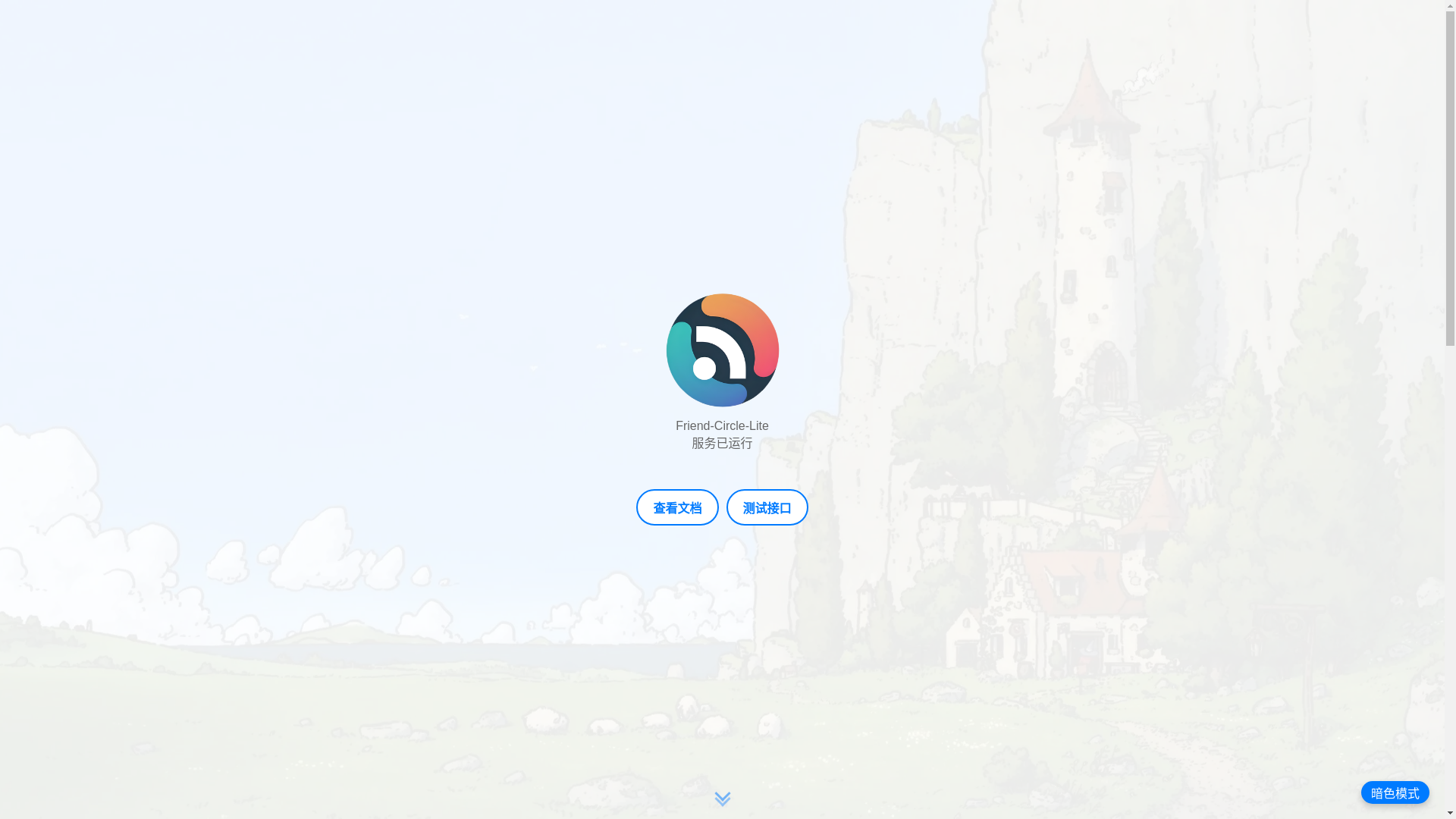 website screenshot of https://friend-circle-lite-ajd.pages.dev/