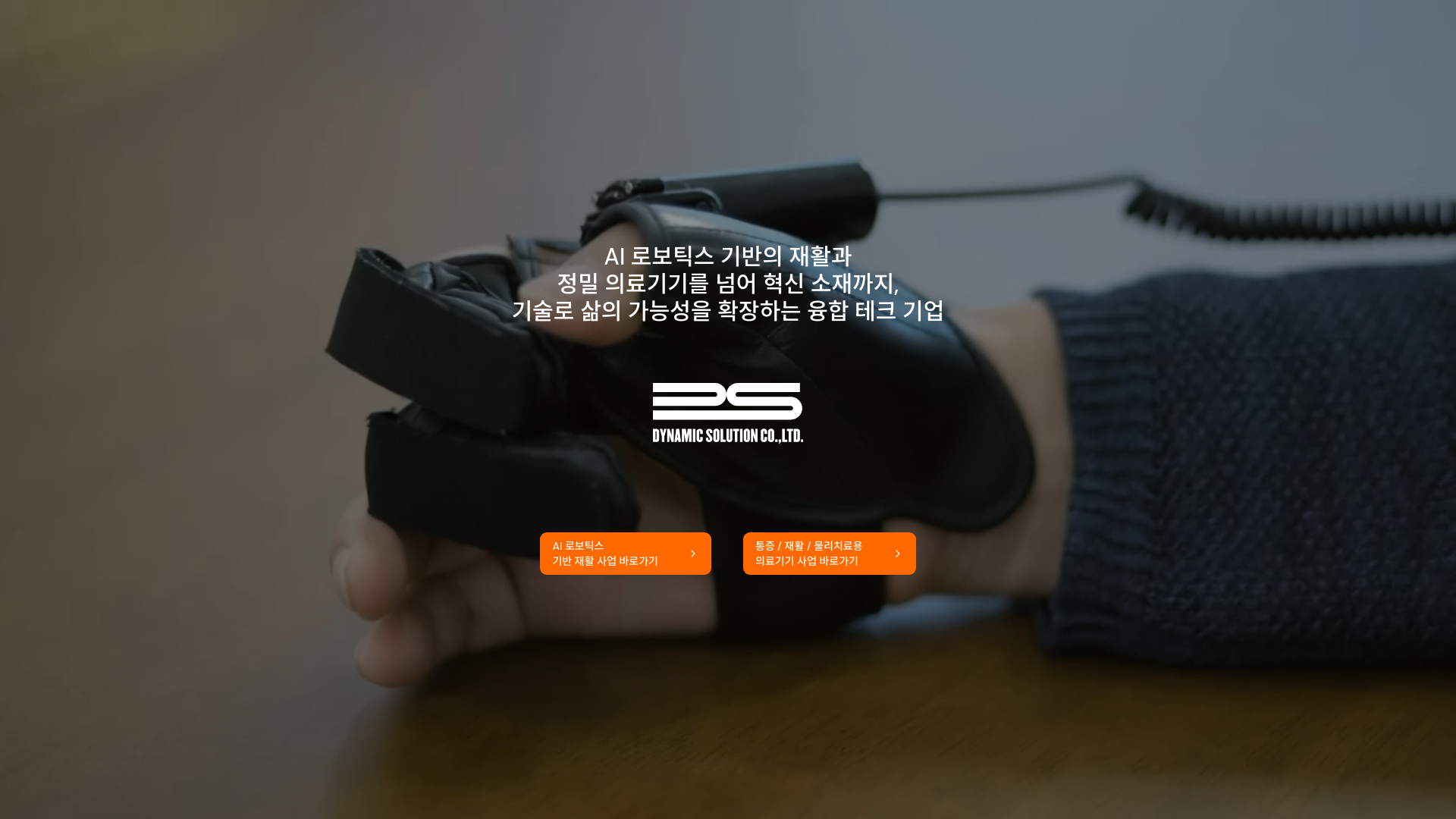 website screenshot of https://dynamicsolution.co.kr/