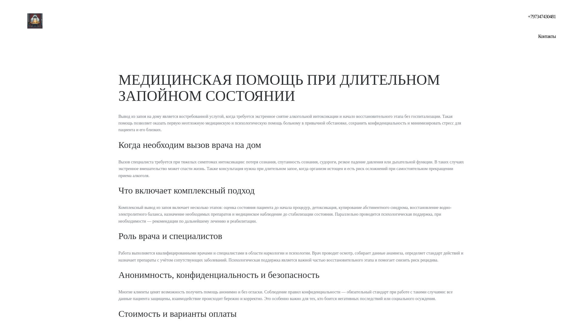 website screenshot of https://vyvod-iz-zapoya-na-domu-voronezh-9.ru/